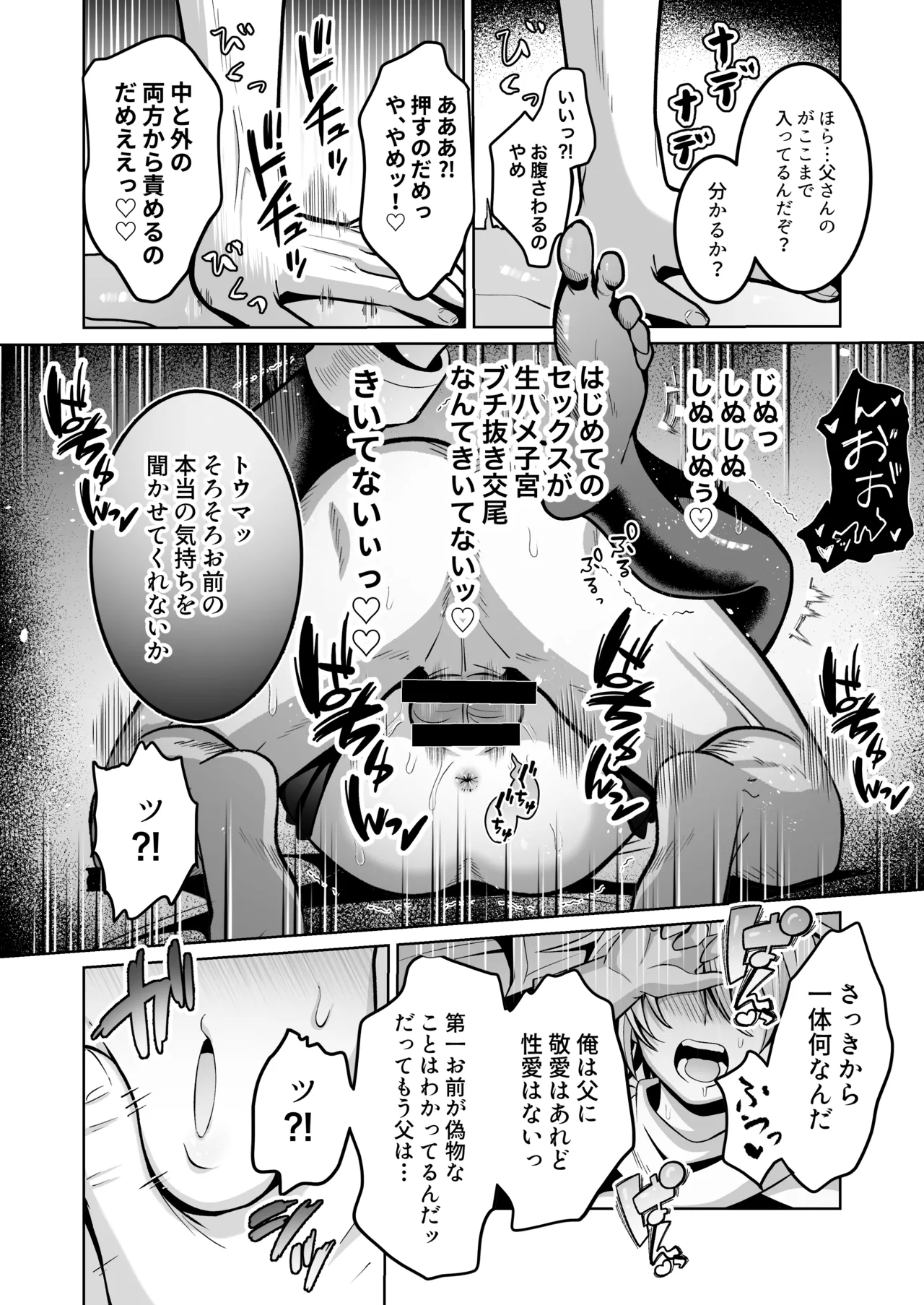 勇者様がファザコンでカントボーイだったので催眠メス堕ちさせてみた。 - page41