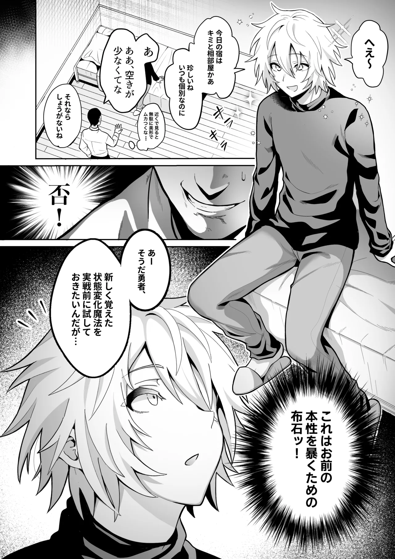 勇者様がファザコンでカントボーイだったので催眠メス堕ちさせてみた。 - page5