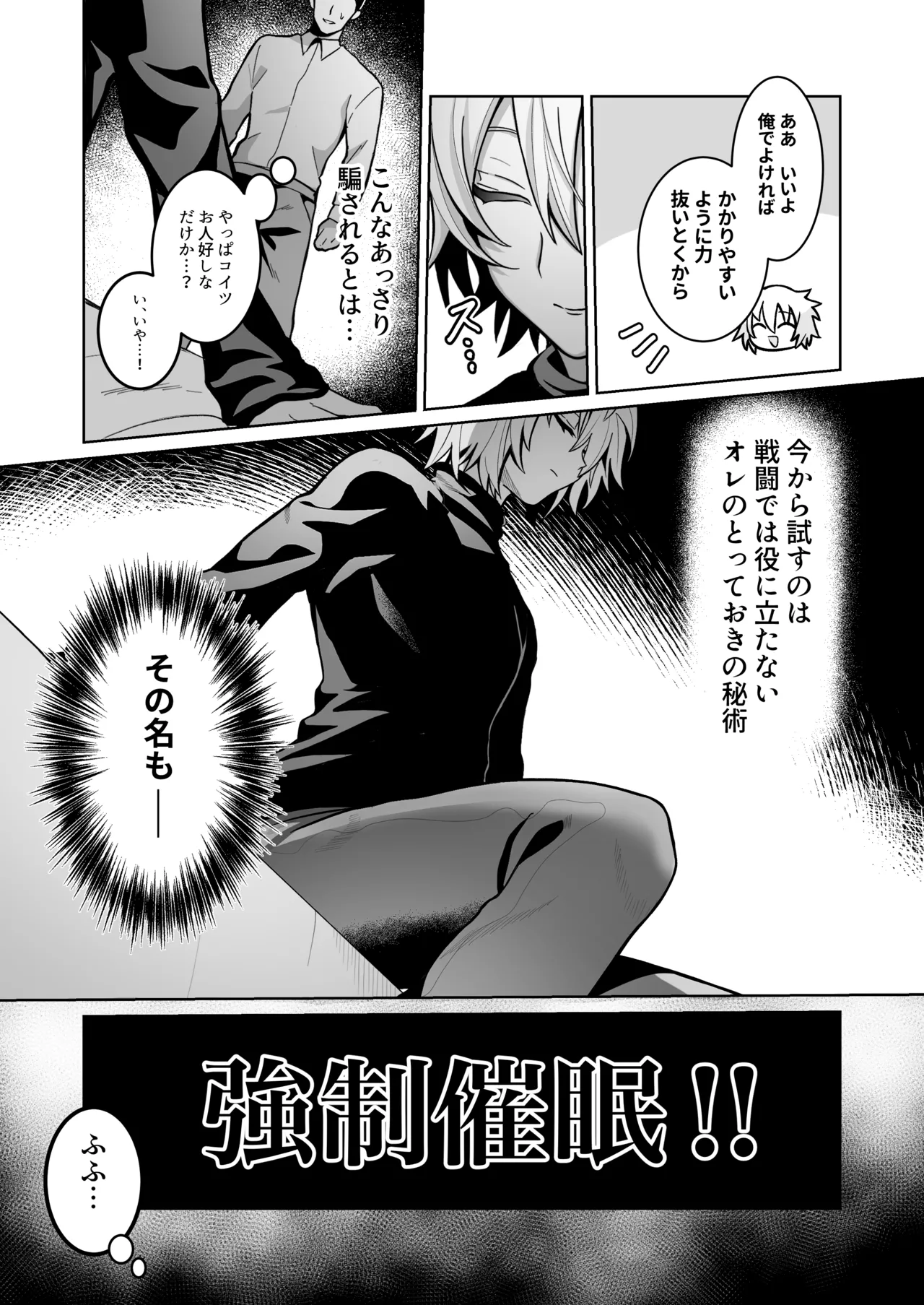 勇者様がファザコンでカントボーイだったので催眠メス堕ちさせてみた。 - page6