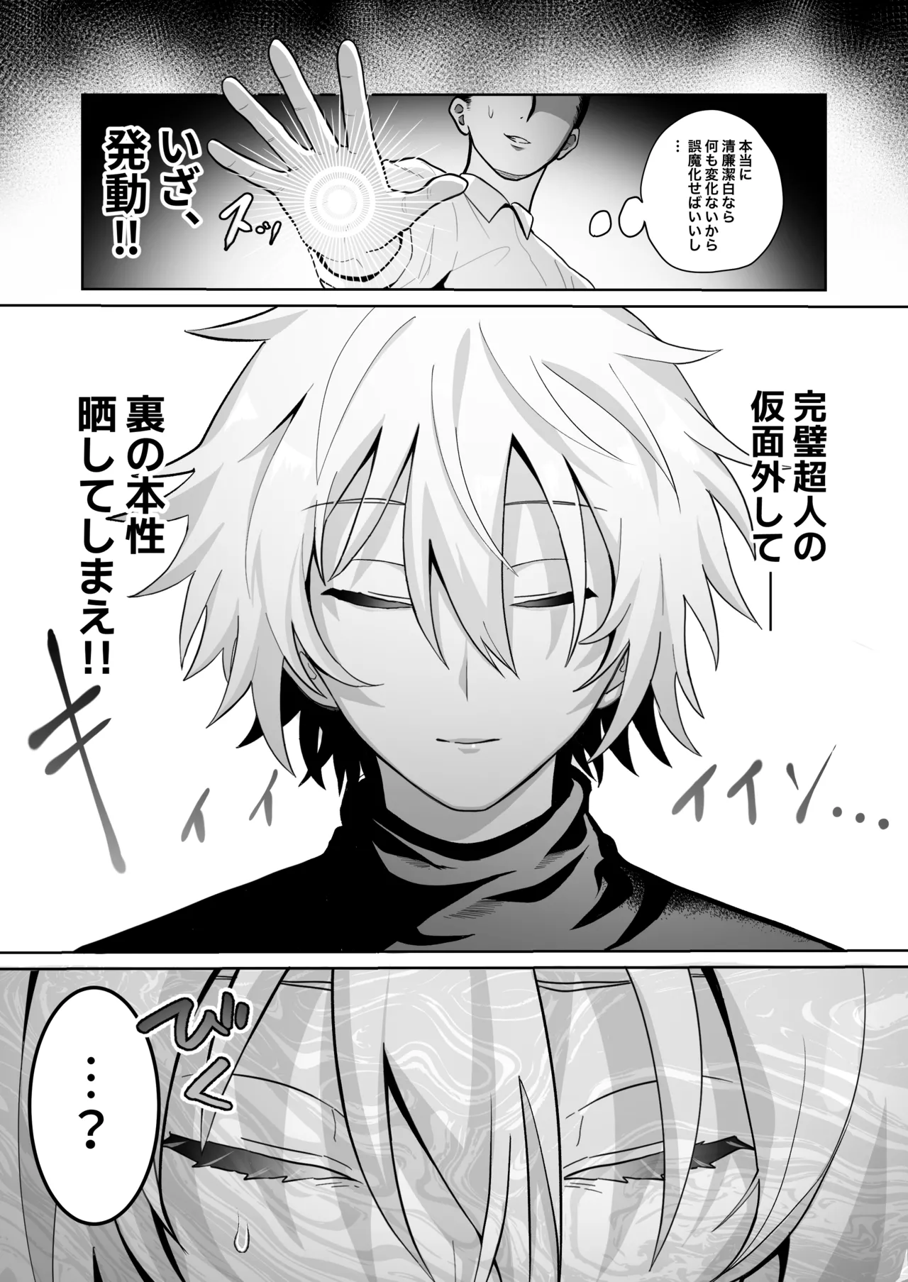 勇者様がファザコンでカントボーイだったので催眠メス堕ちさせてみた。 - page8