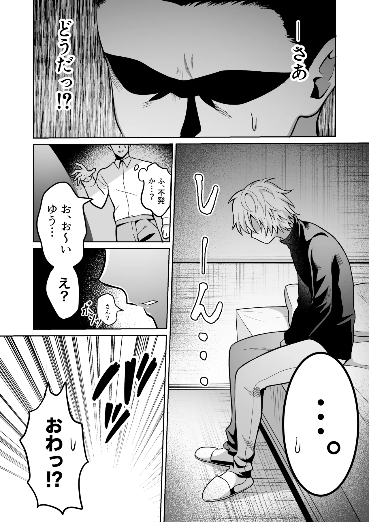 勇者様がファザコンでカントボーイだったので催眠メス堕ちさせてみた。 - page9