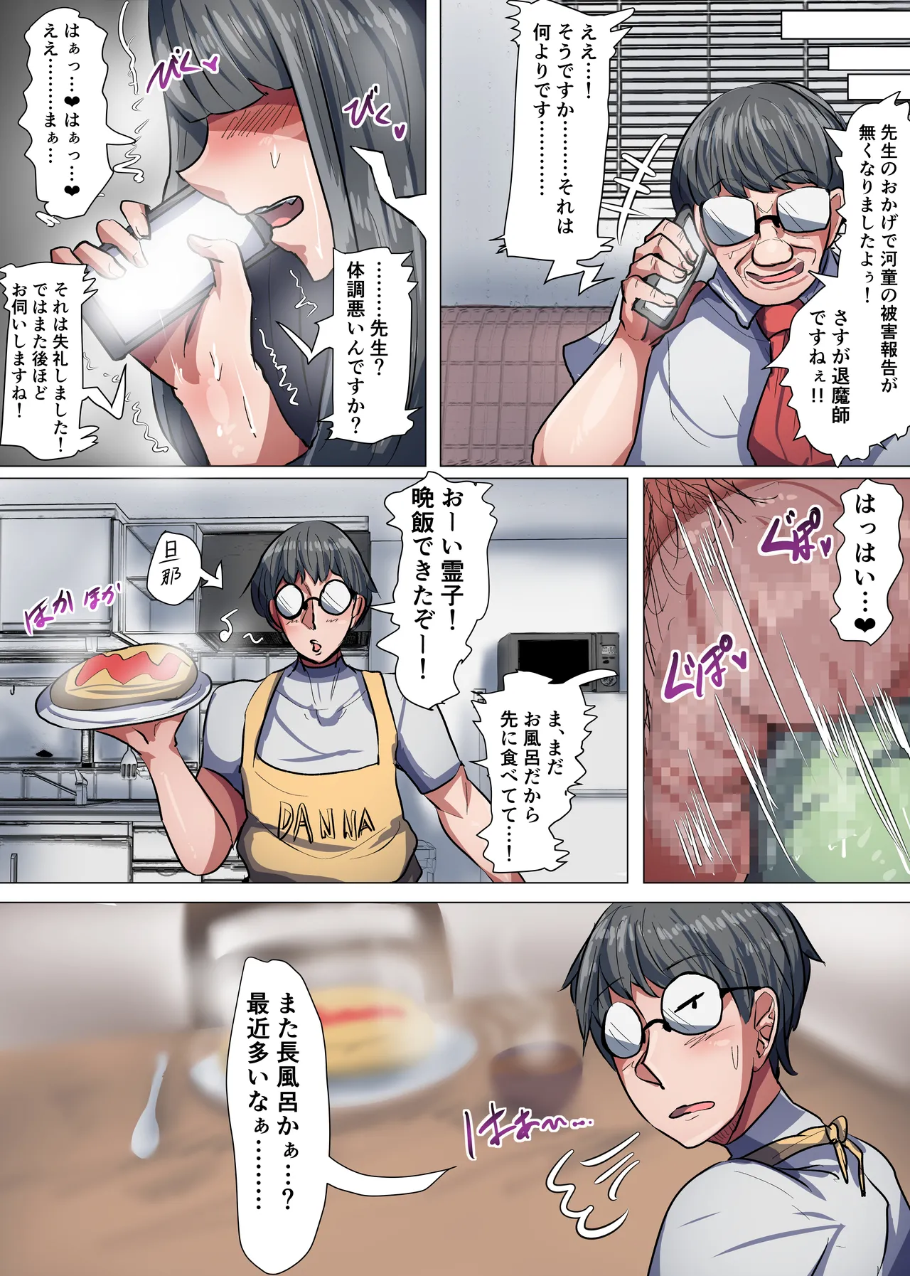 爆乳退魔師霊子! - page32