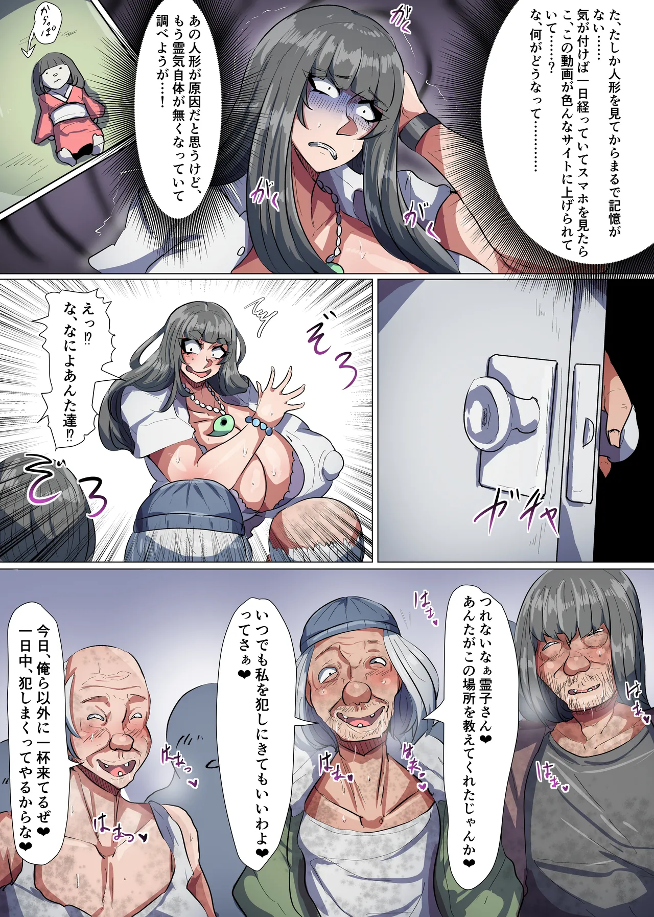 爆乳退魔師霊子! - page53