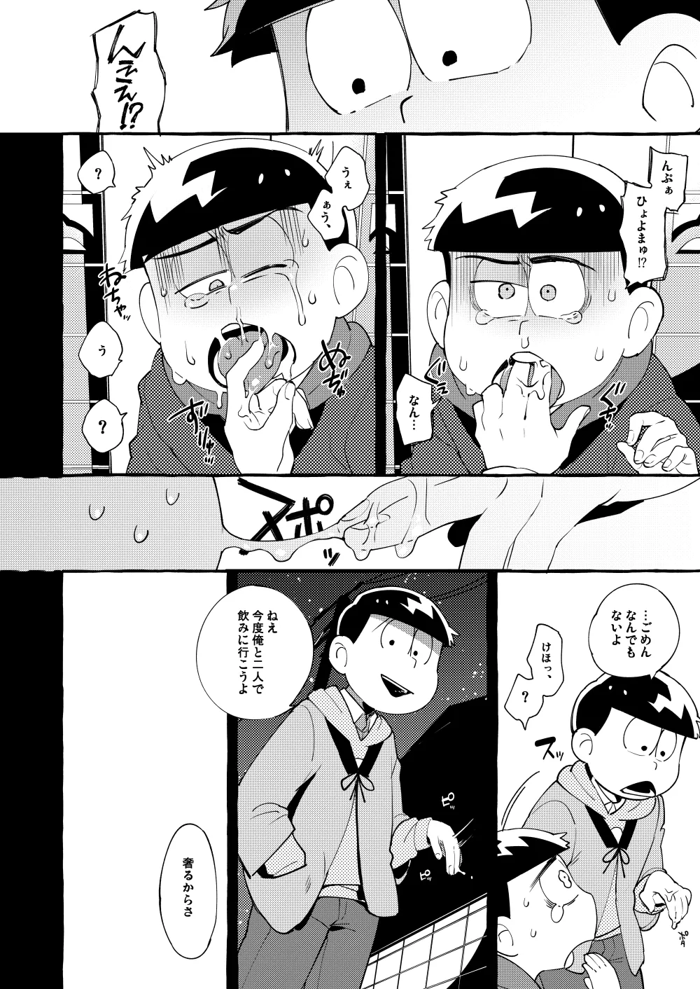 Paraphilia 3 - page19