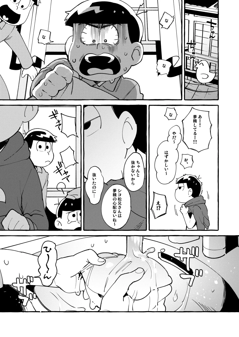 Paraphilia 3 - page28
