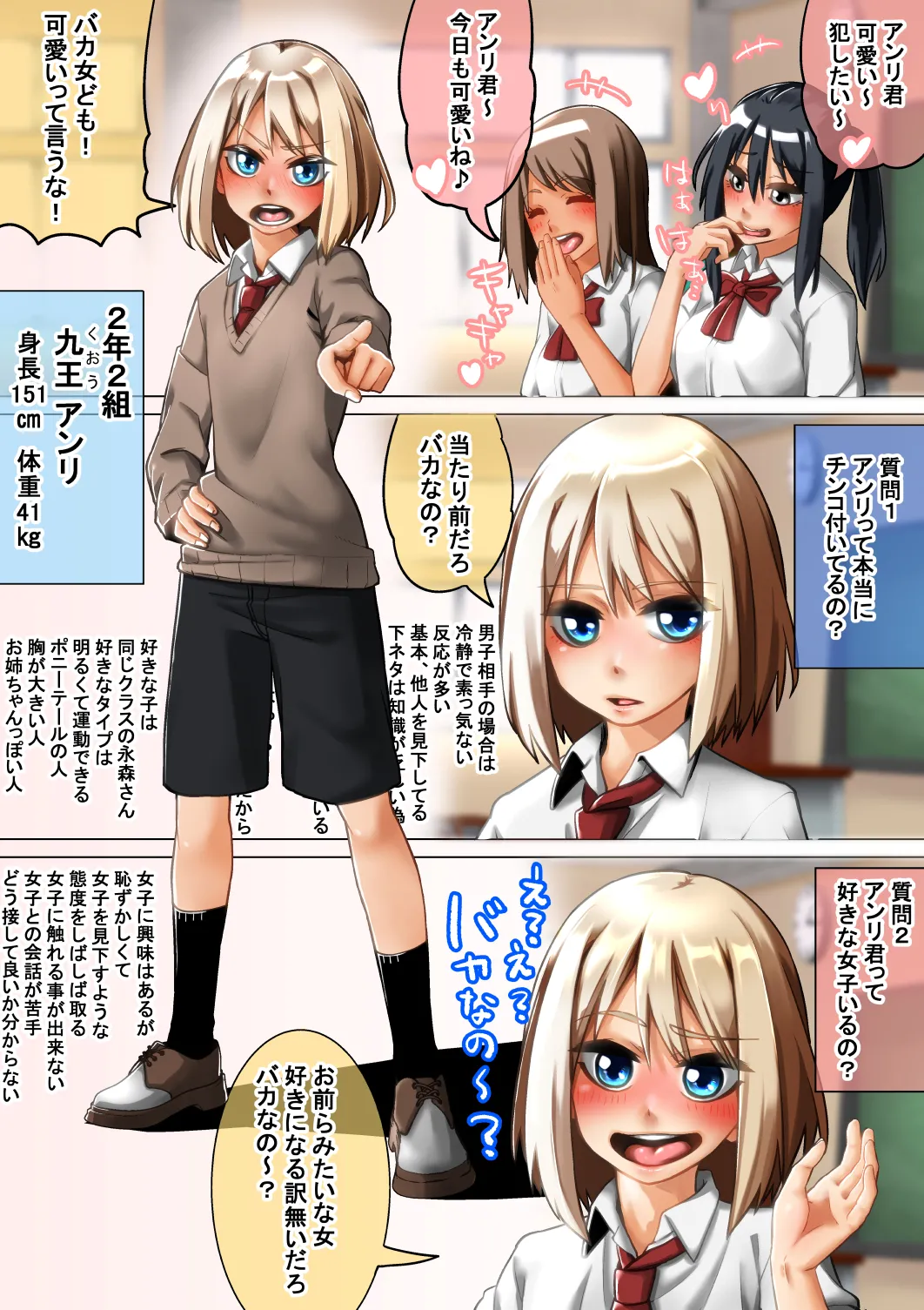 男子去勢法 [Japanese] - page2