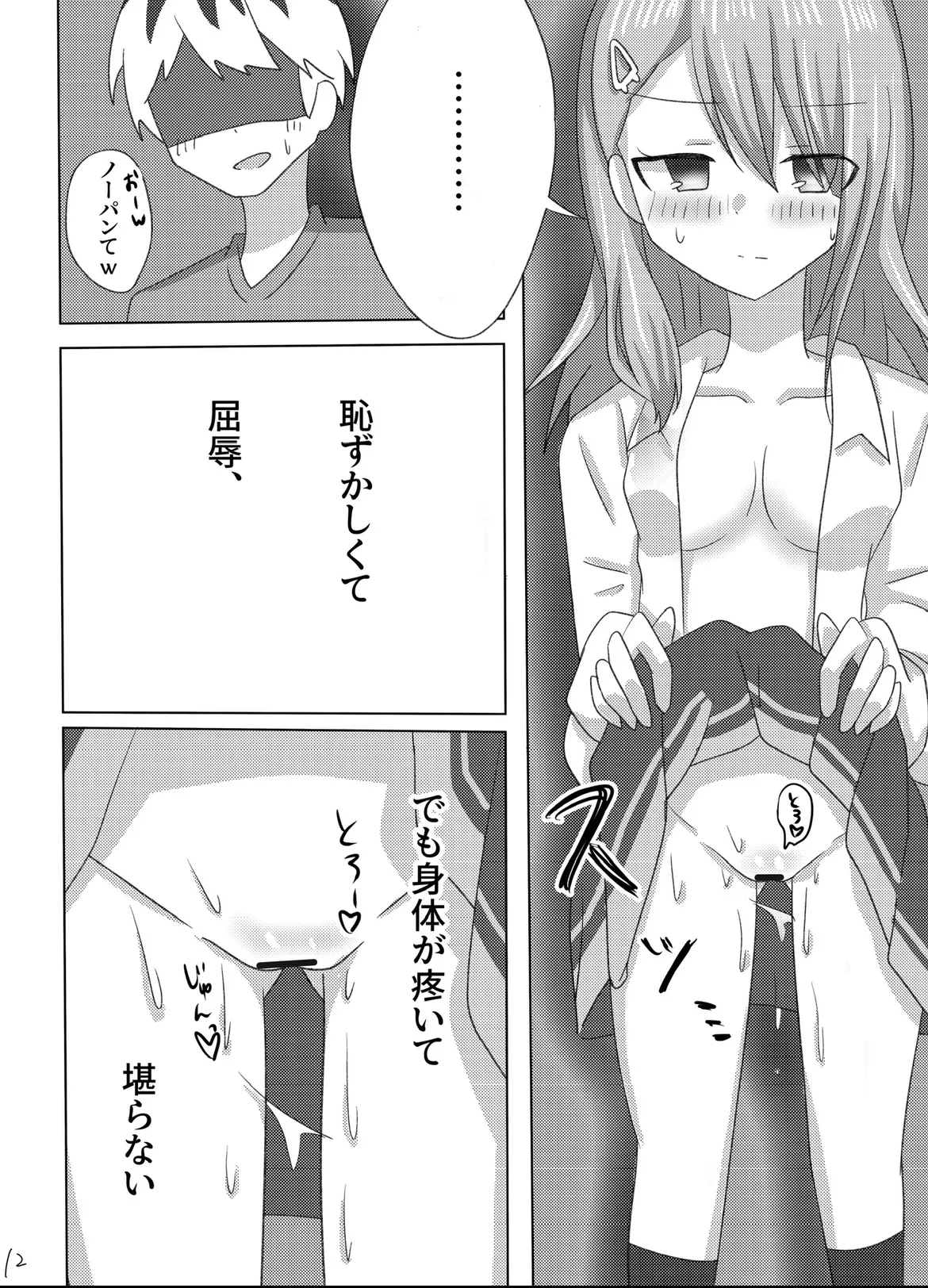 セツナを教育する方法。 - page13