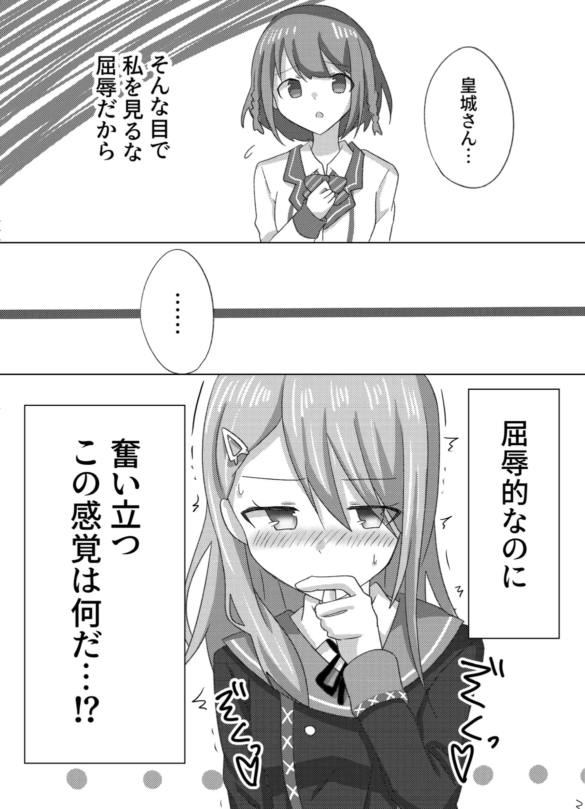 セツナを教育する方法。 - page4