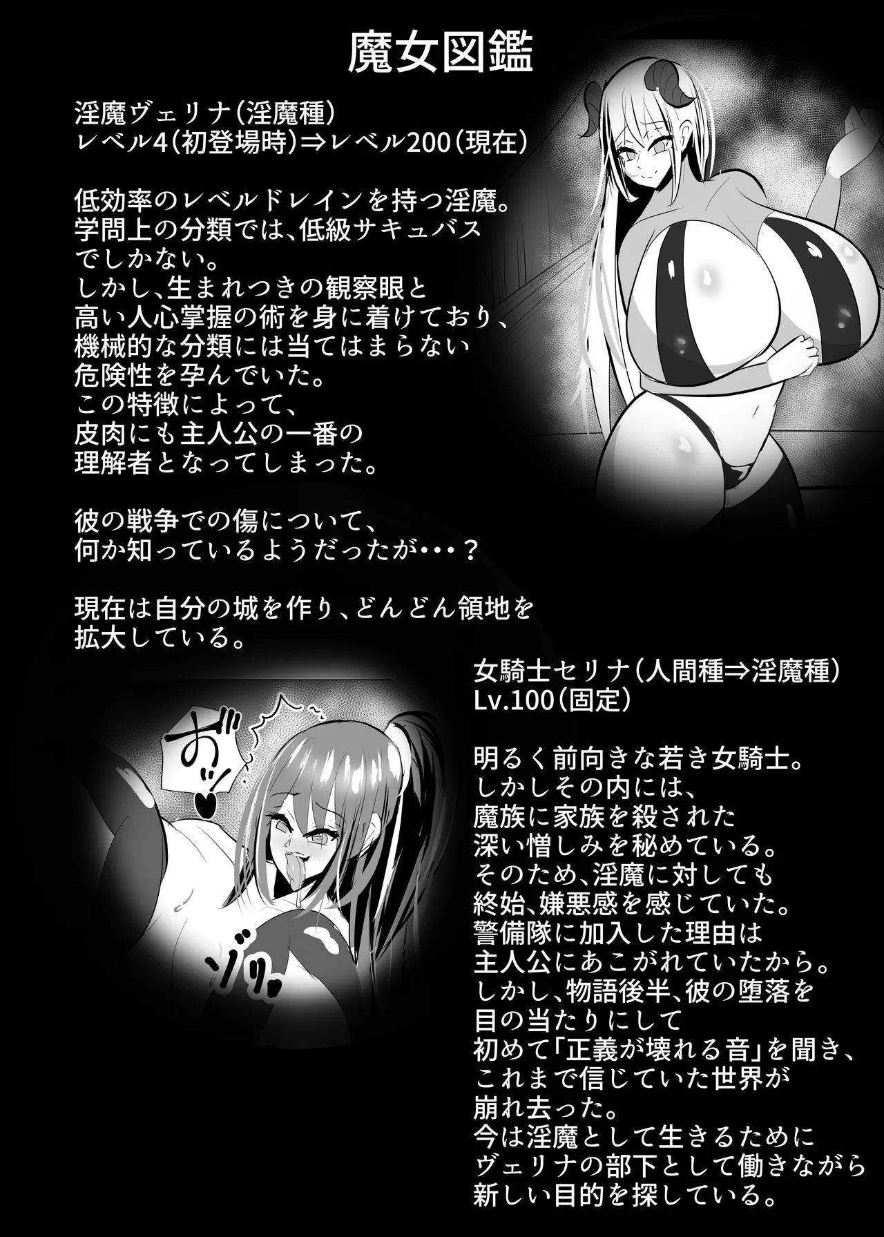 勇者失格 チンピクドレイン - page108