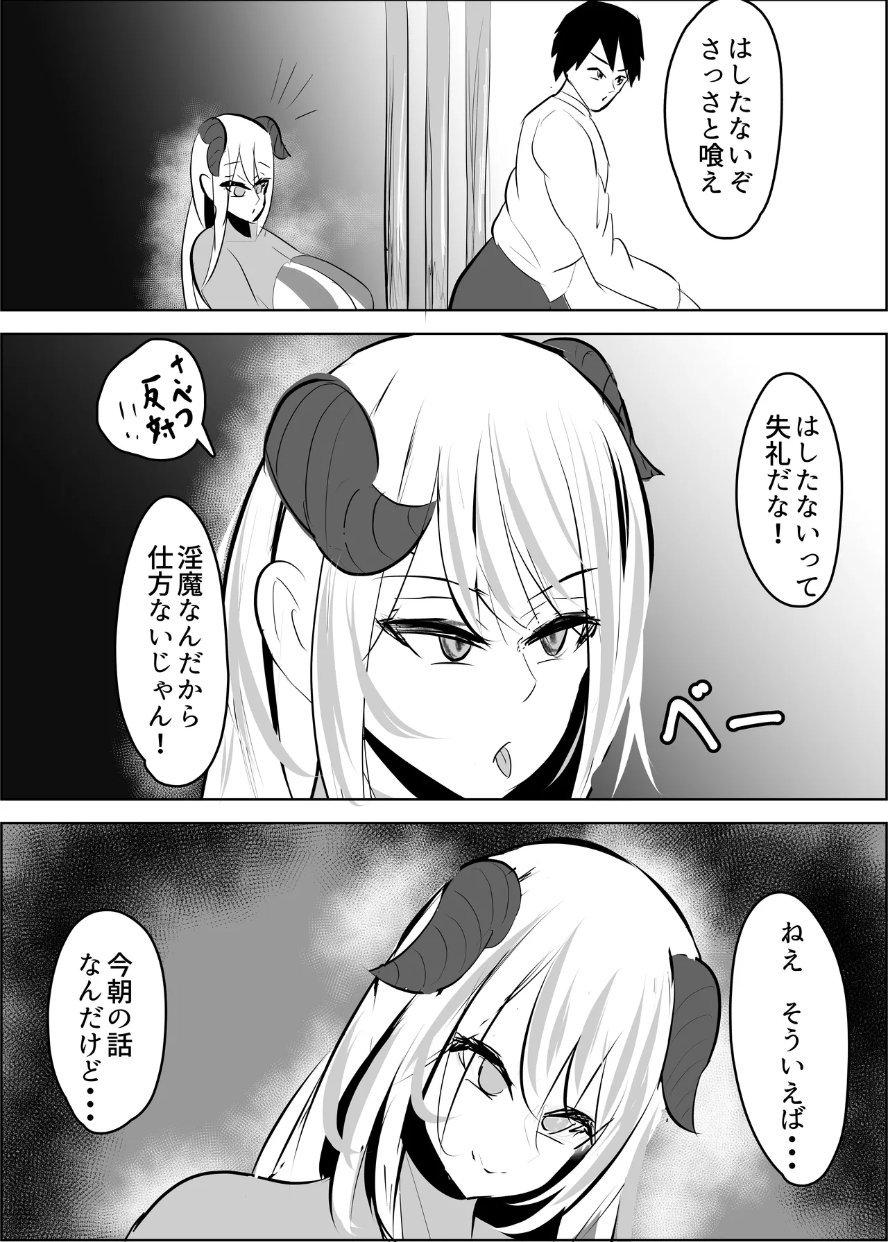 勇者失格 チンピクドレイン - page12