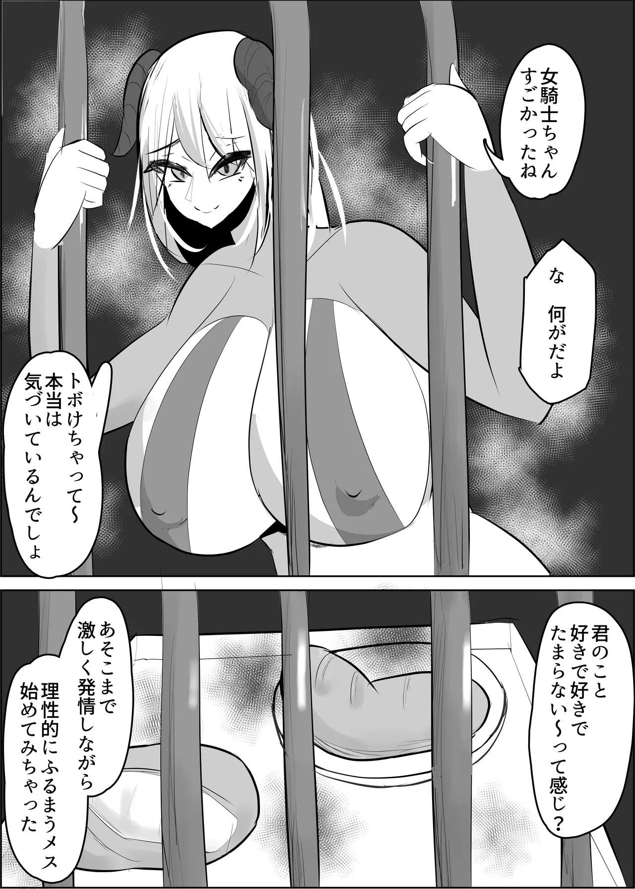 勇者失格 チンピクドレイン - page13