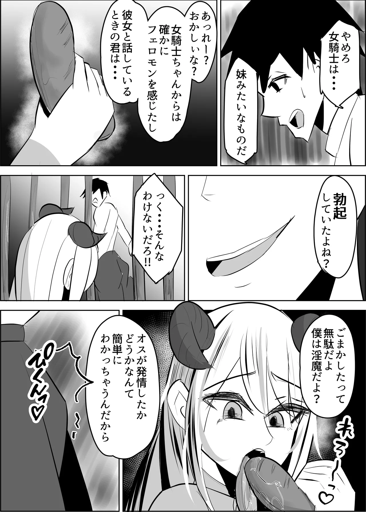勇者失格 チンピクドレイン - page14