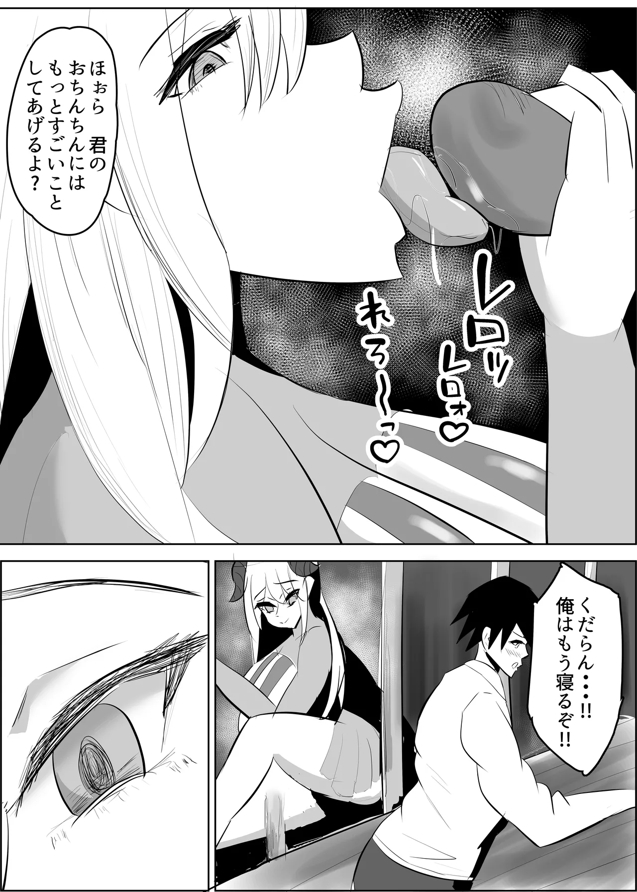 勇者失格 チンピクドレイン - page16