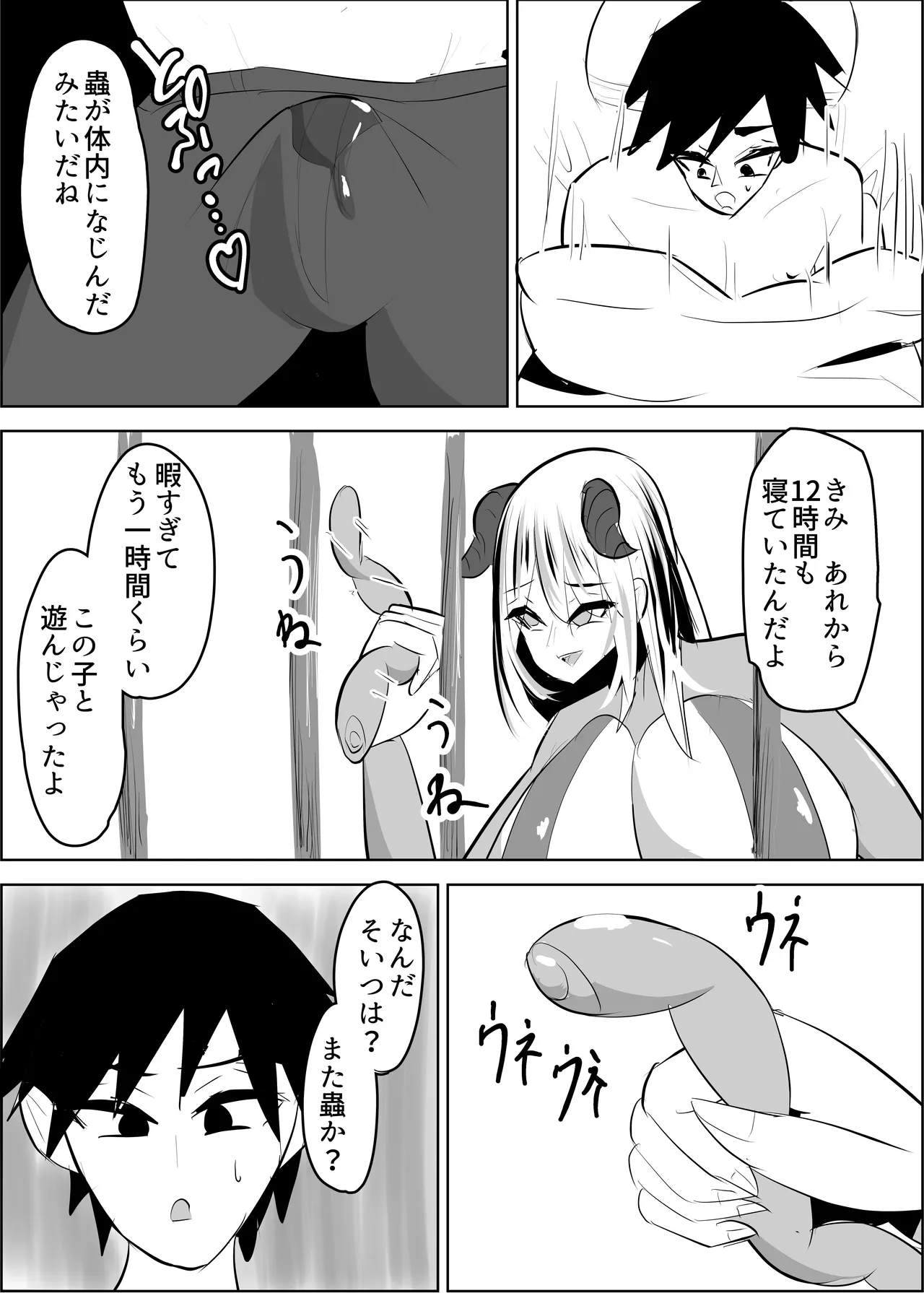 勇者失格 チンピクドレイン - page30