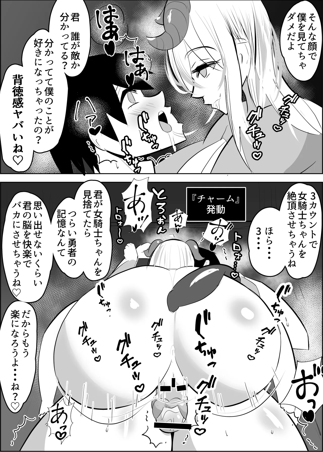 勇者失格 チンピクドレイン - page77