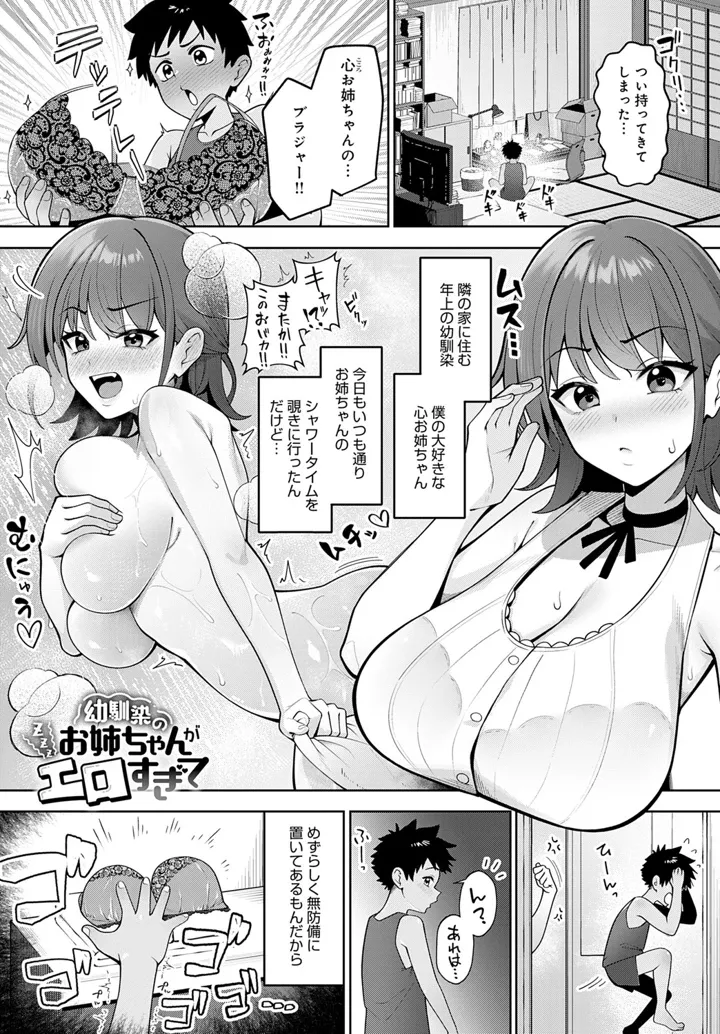 幼馴染のお姉ちゃんがエロすぎて