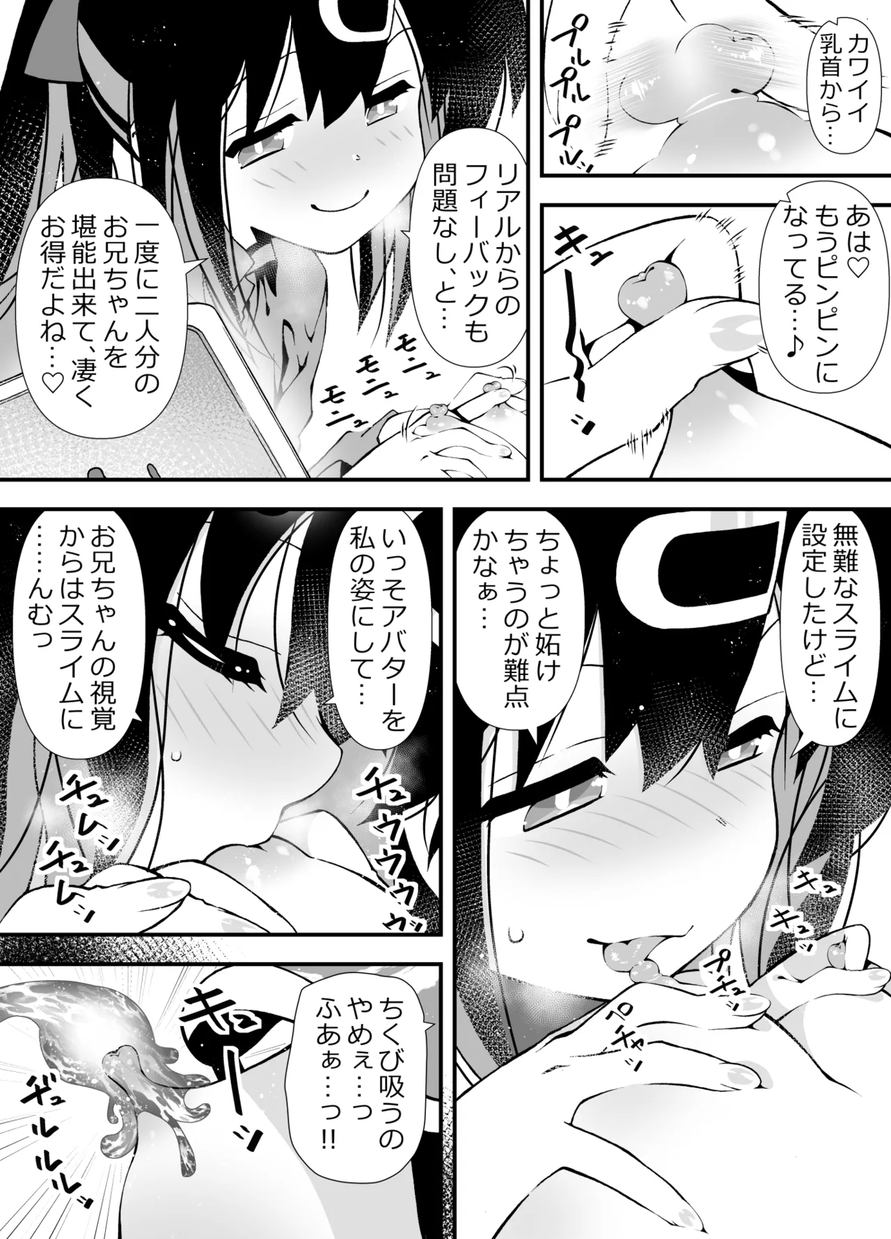 みはりの作ったゲームの話 - page14