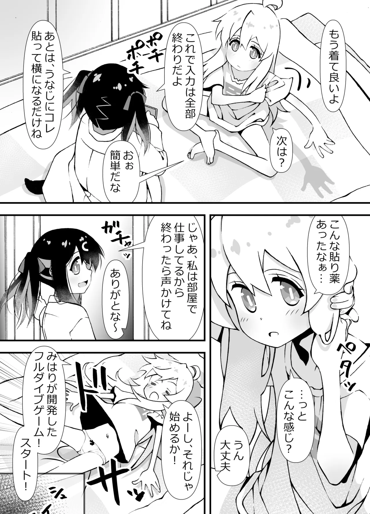 みはりの作ったゲームの話 - page3