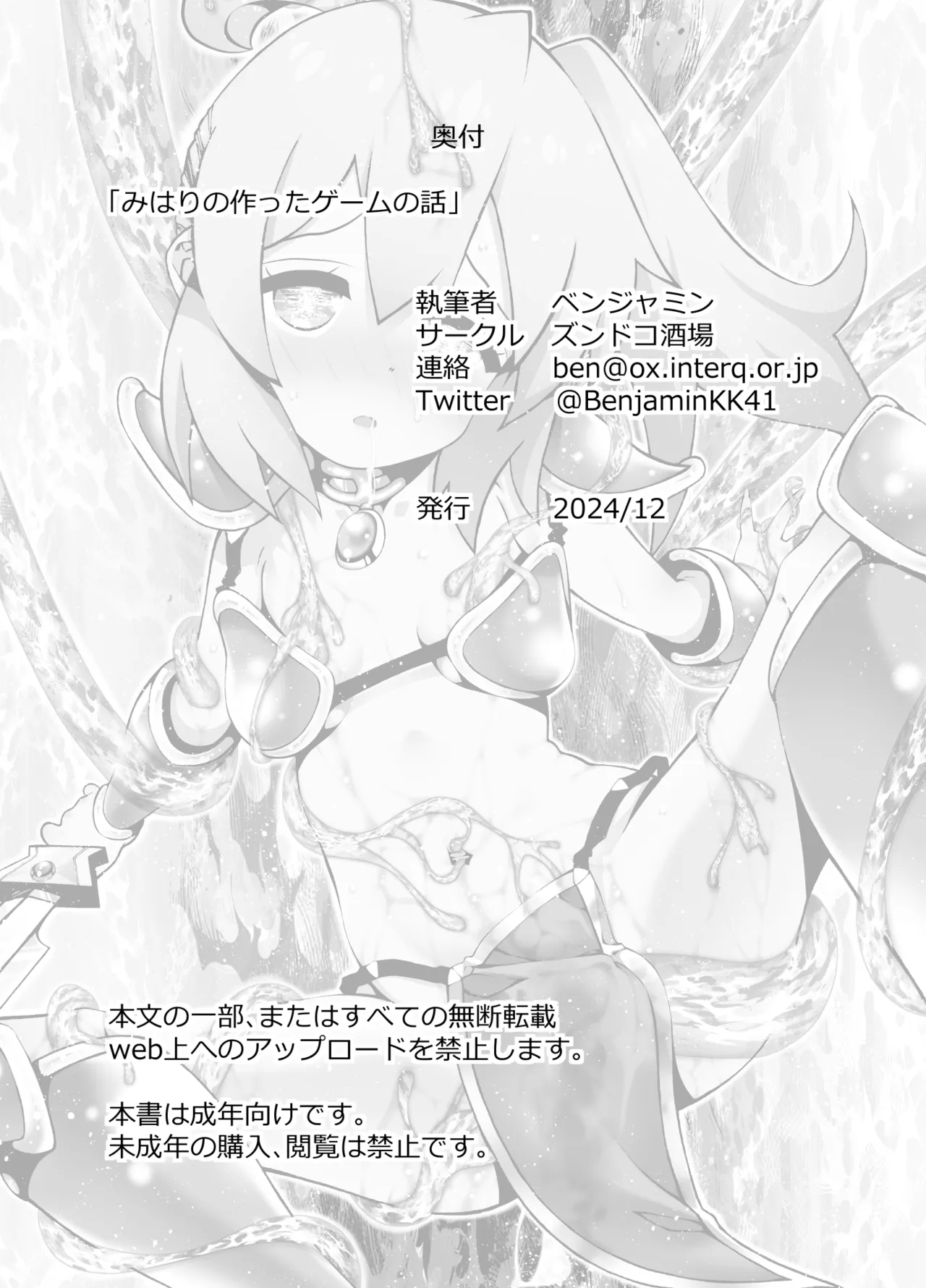 みはりの作ったゲームの話 - page35
