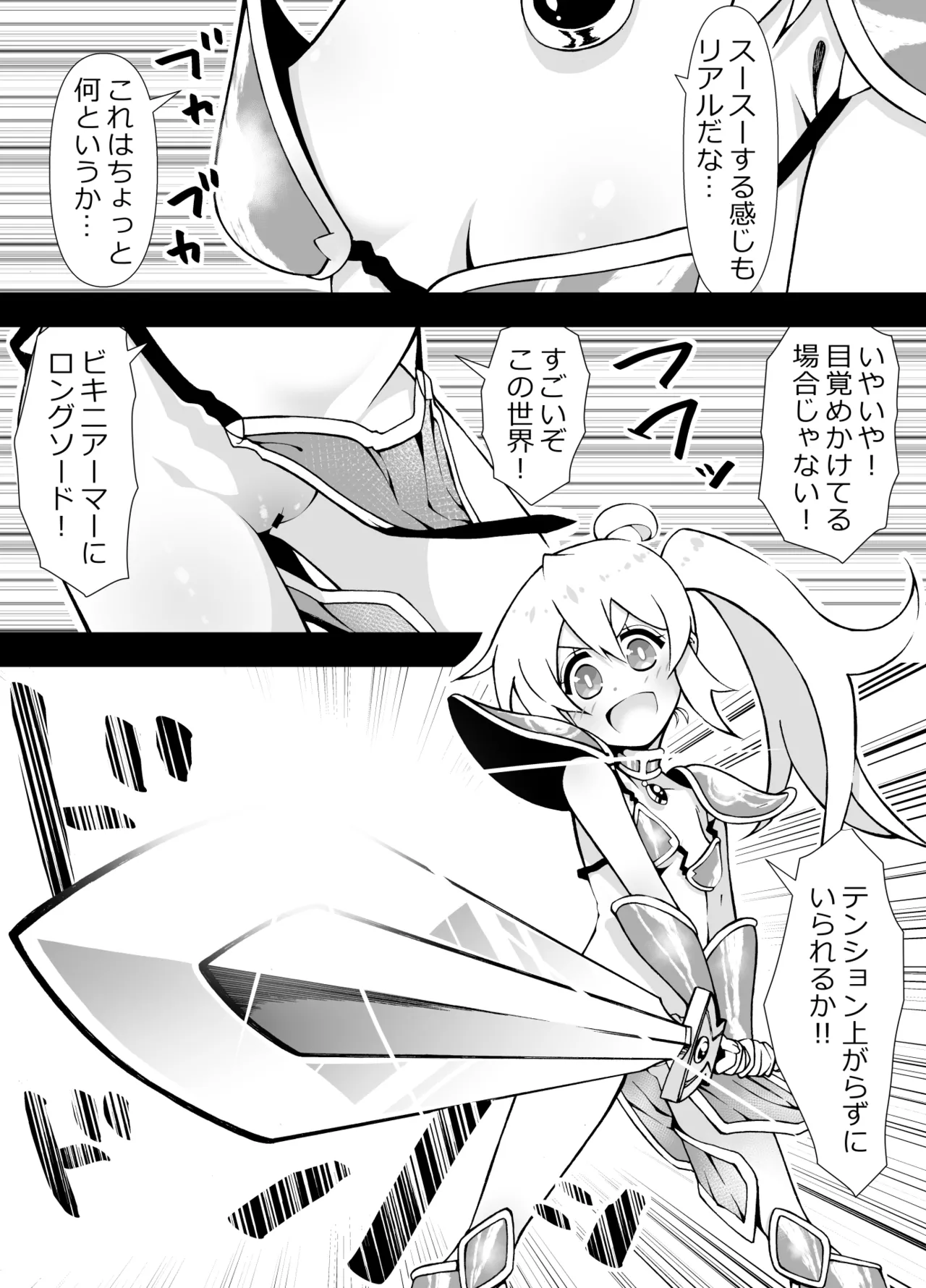 みはりの作ったゲームの話 - page5