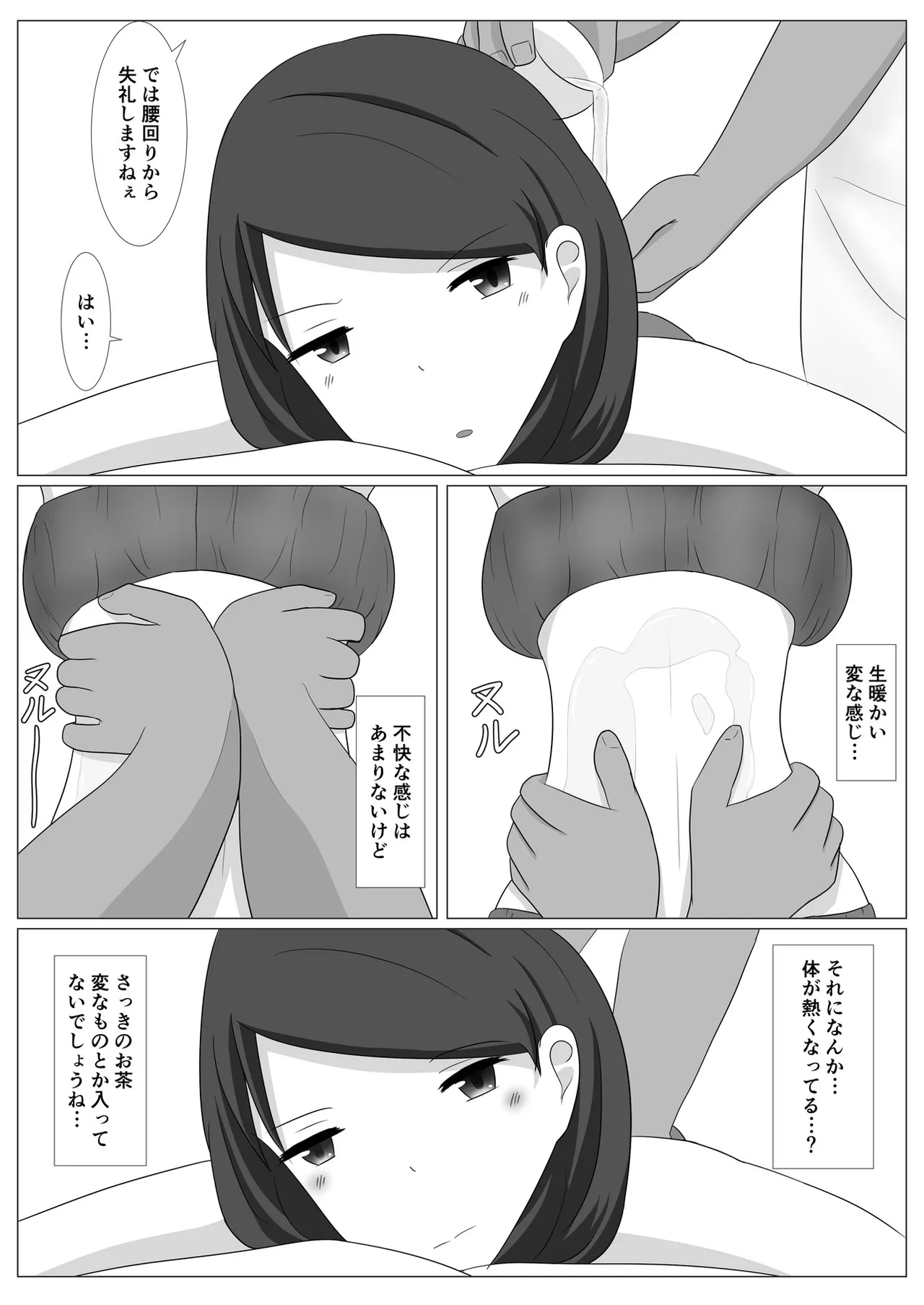 佐々木さんは不感症 - page11