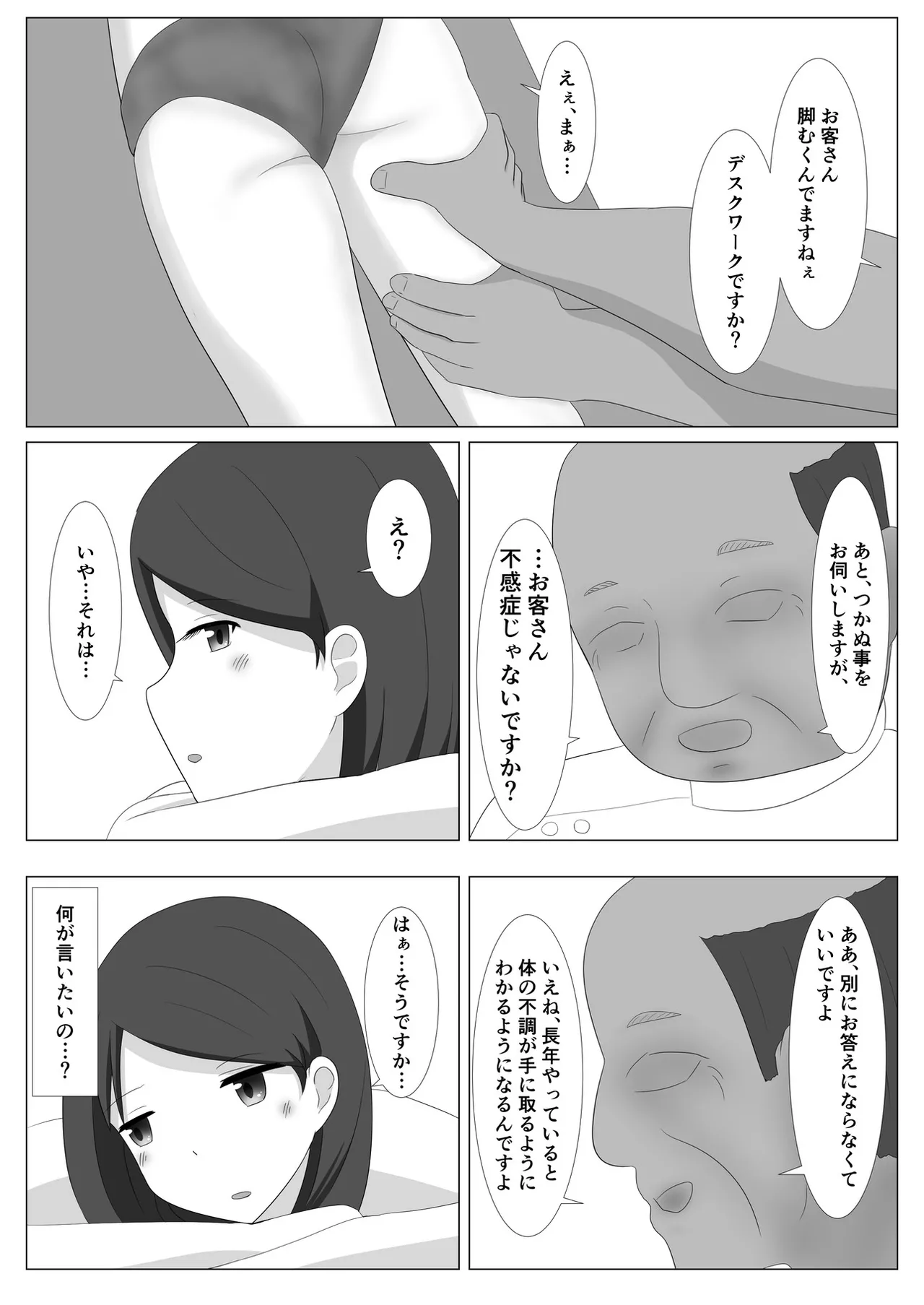 佐々木さんは不感症 - page12