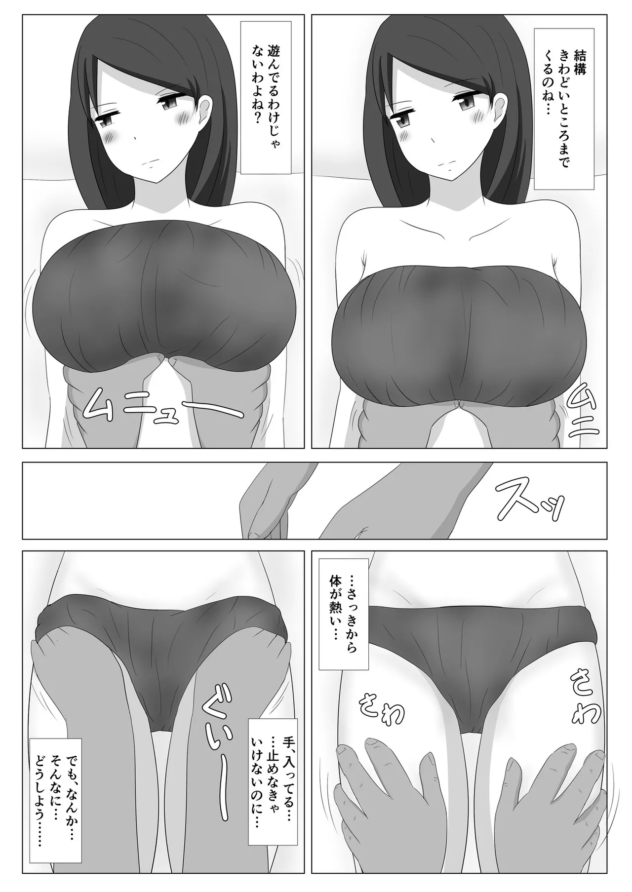 佐々木さんは不感症 - page14