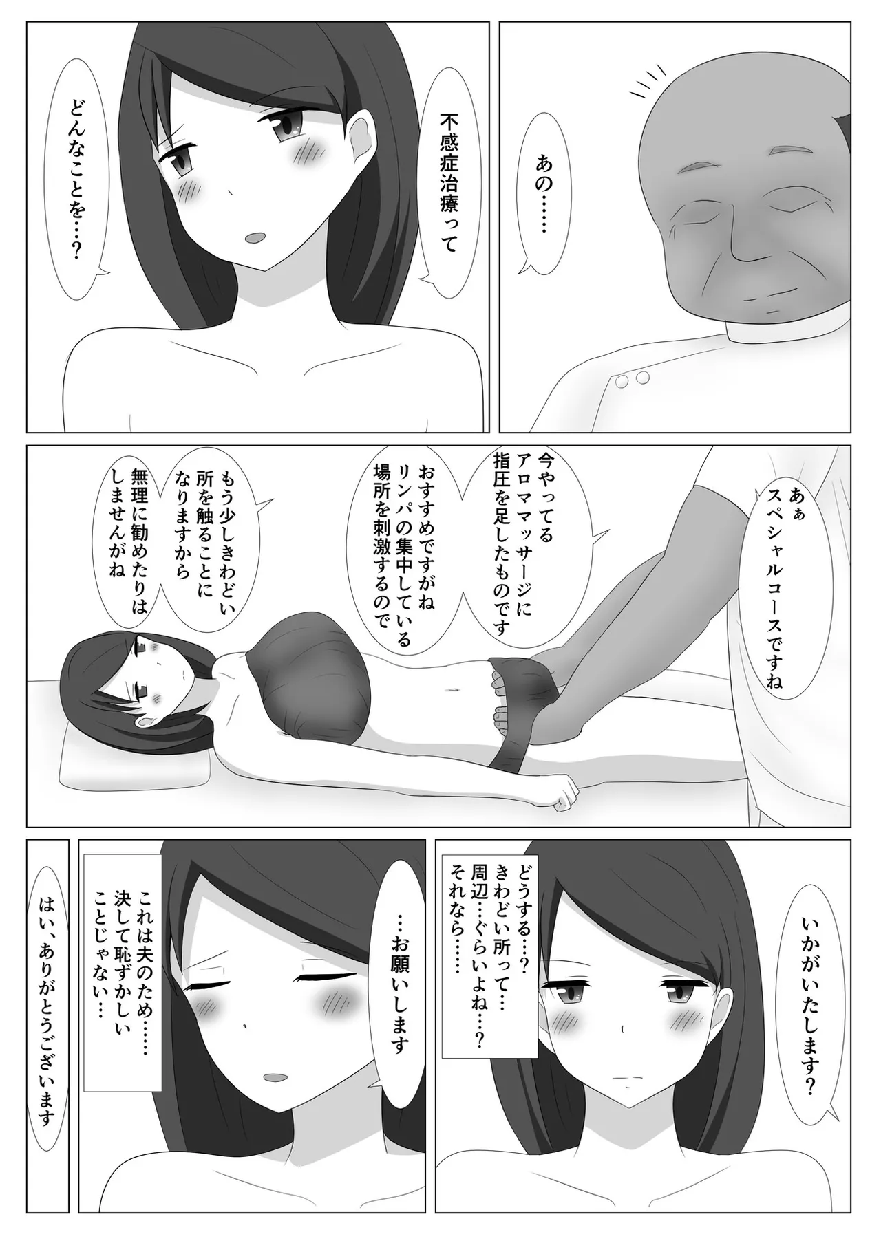 佐々木さんは不感症 - page15