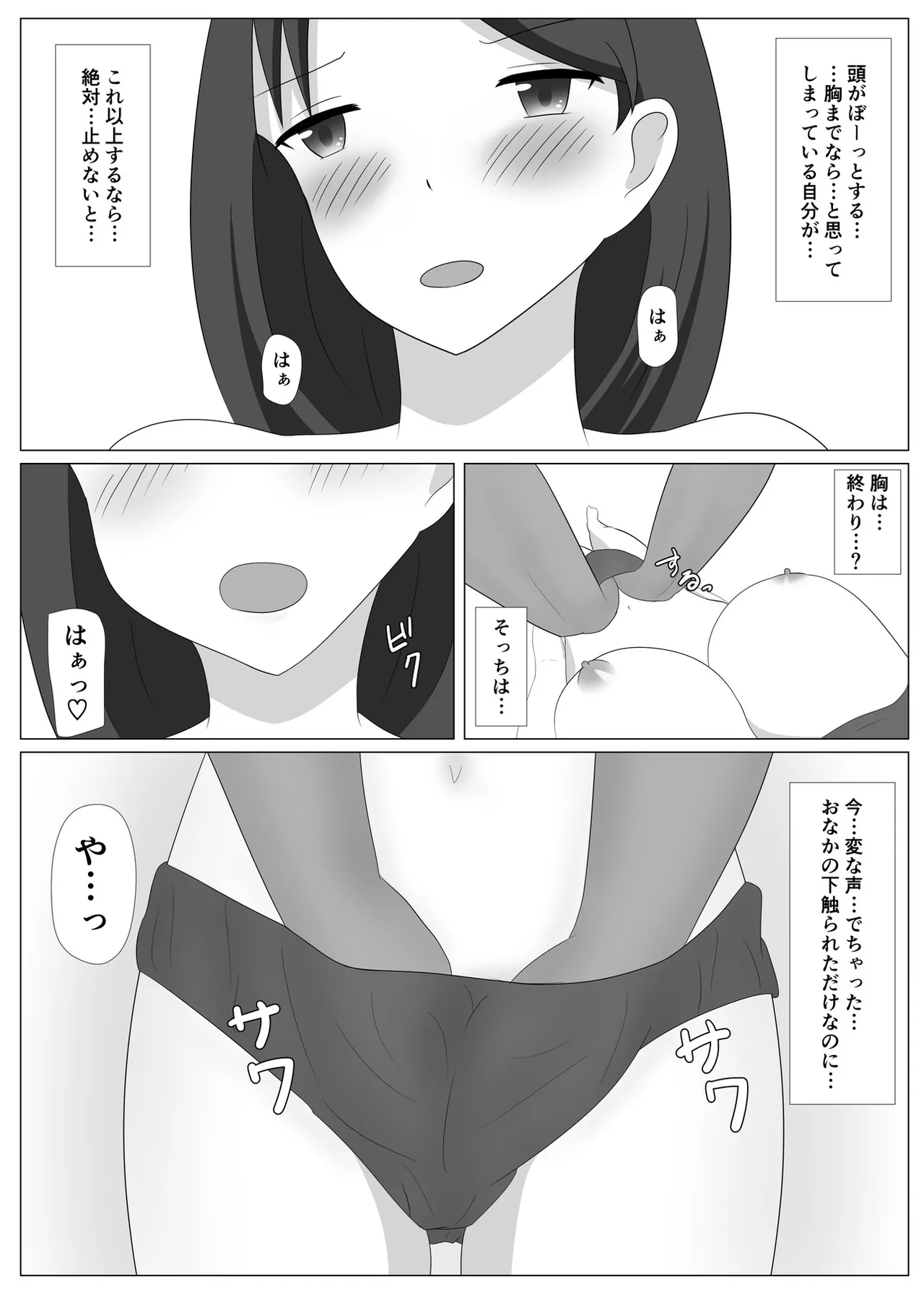 佐々木さんは不感症 - page20
