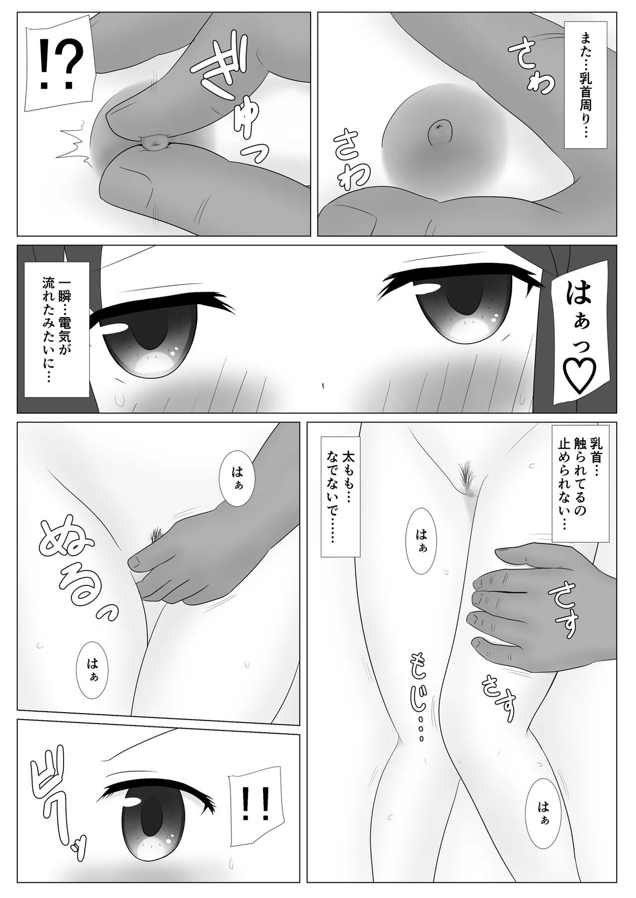 佐々木さんは不感症 - page23