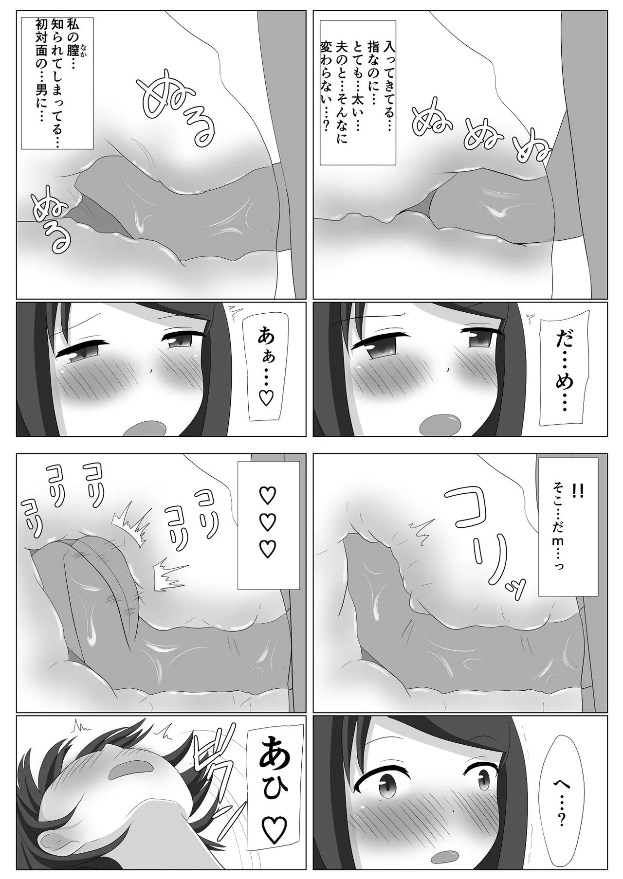 佐々木さんは不感症 - page25