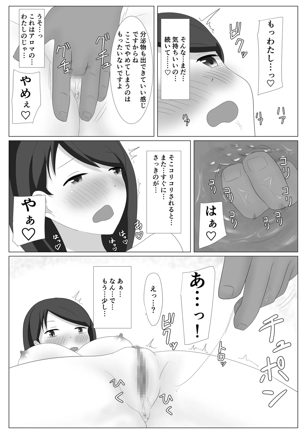 佐々木さんは不感症 - page29