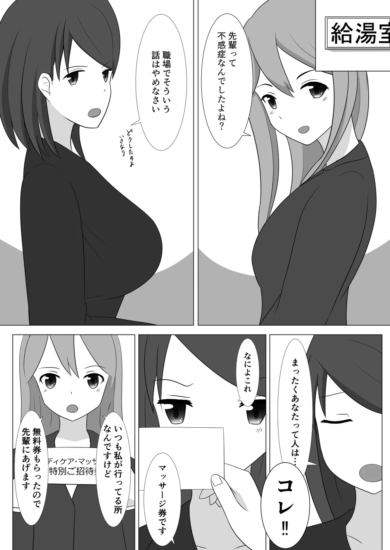 佐々木さんは不感症 - page3