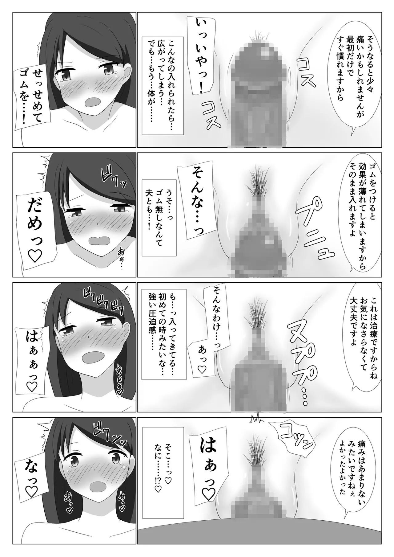 佐々木さんは不感症 - page31