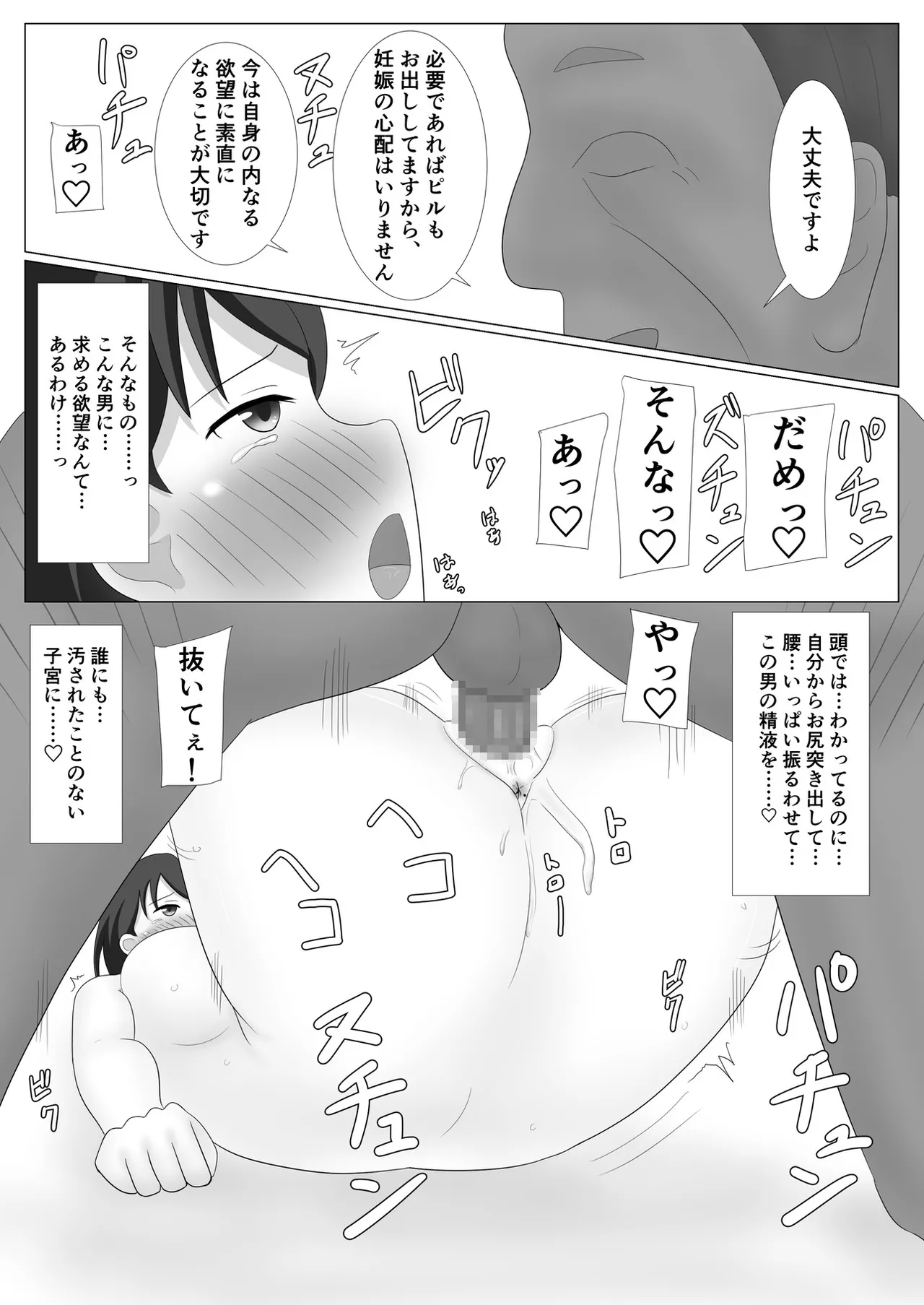 佐々木さんは不感症 - page38
