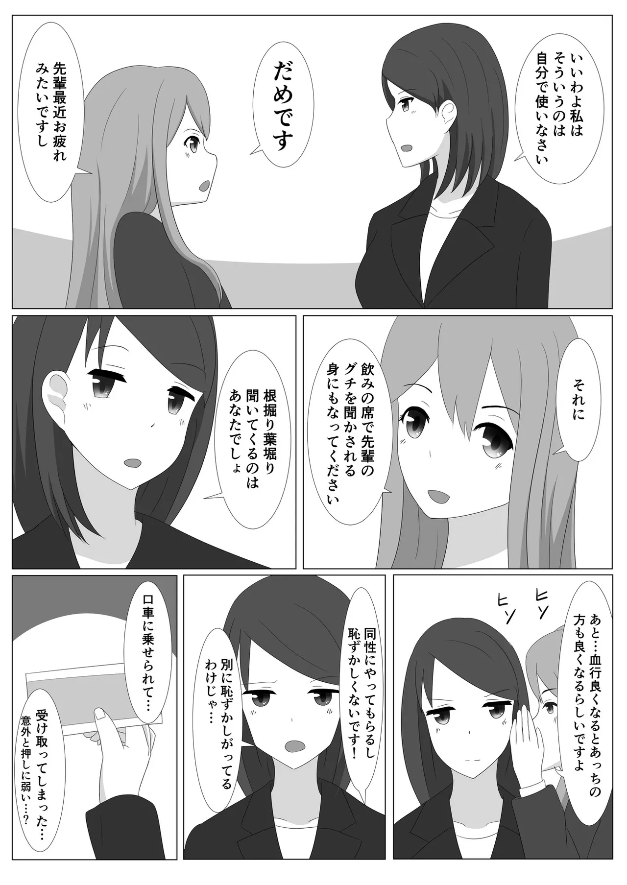 佐々木さんは不感症 - page4