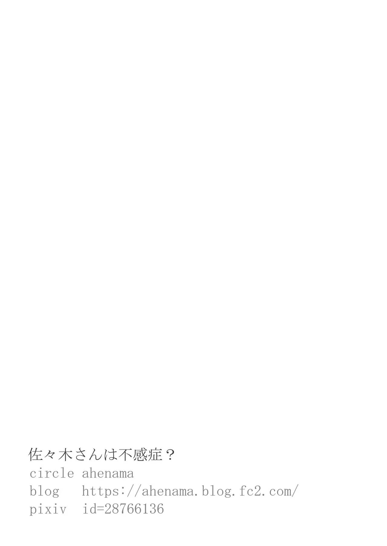 佐々木さんは不感症 - page47