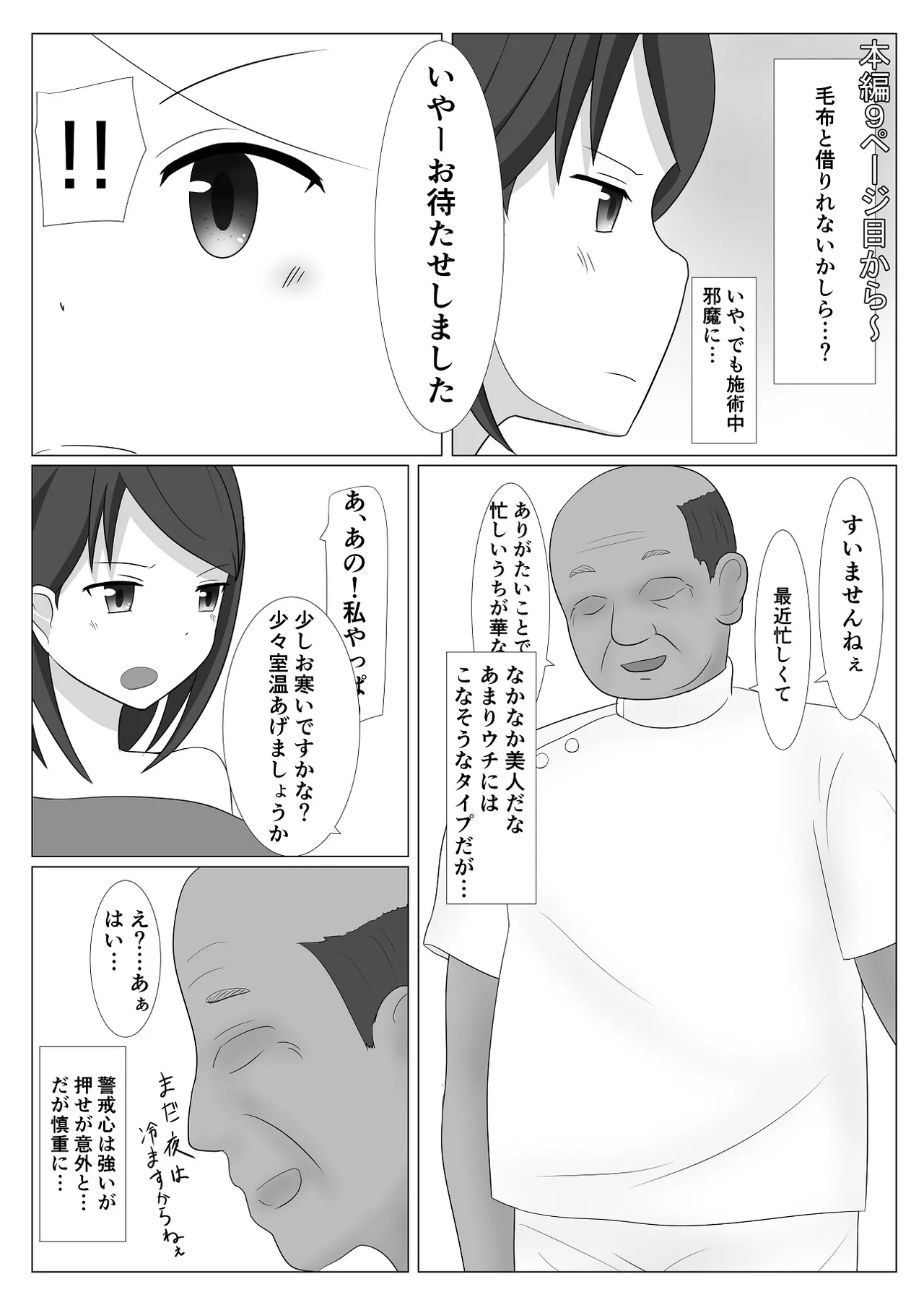 佐々木さんは不感症 - page48