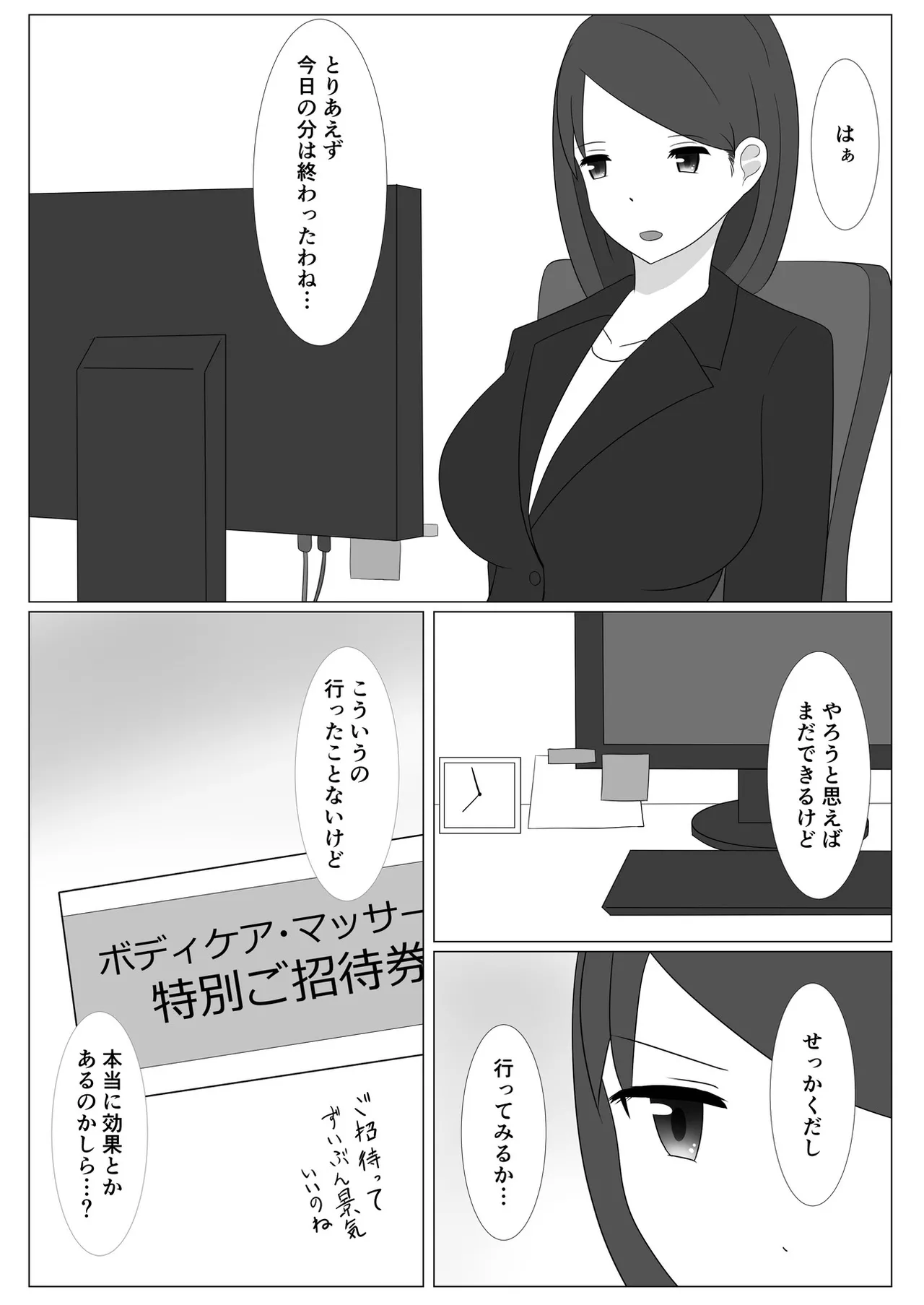 佐々木さんは不感症 - page5