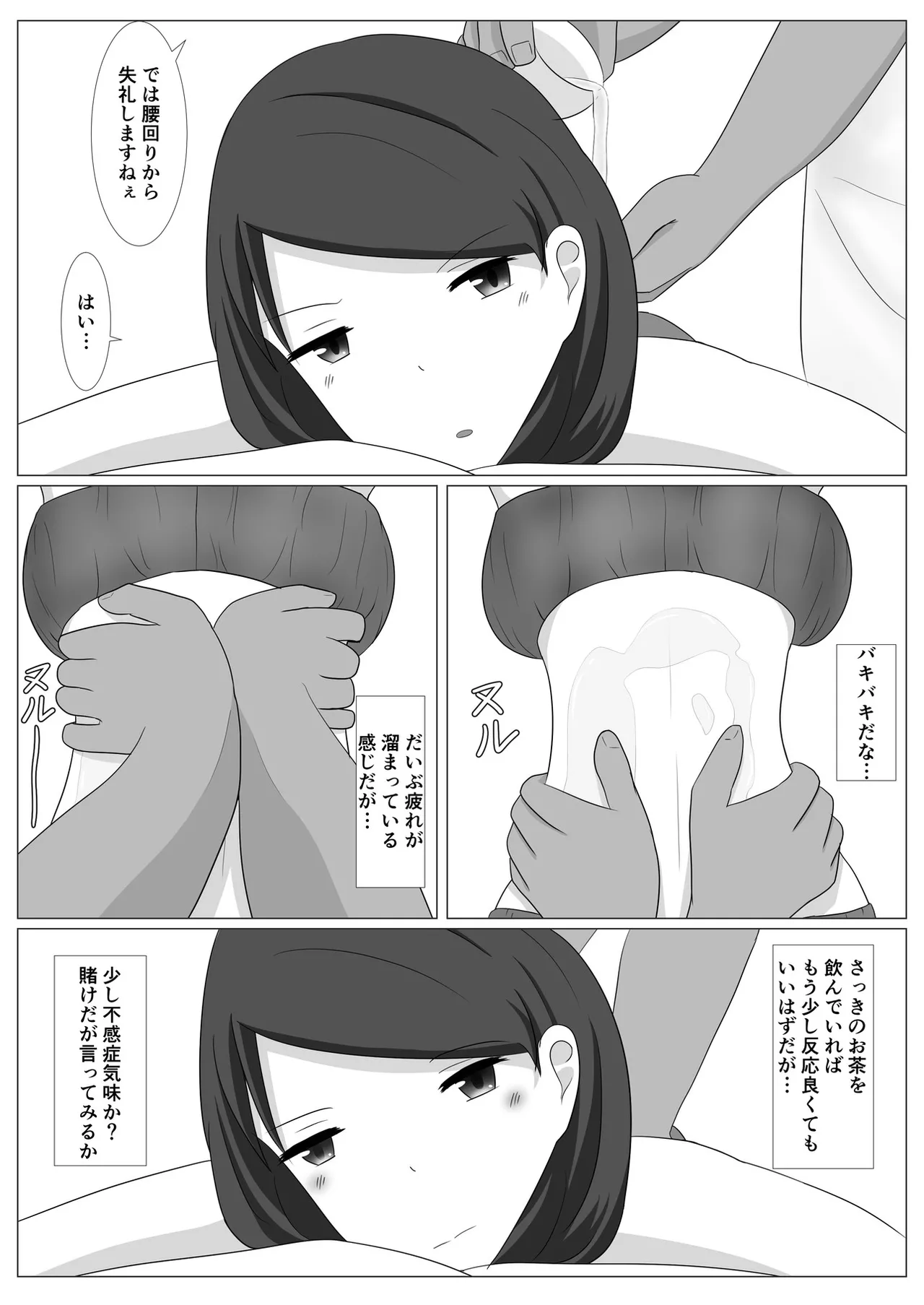 佐々木さんは不感症 - page50