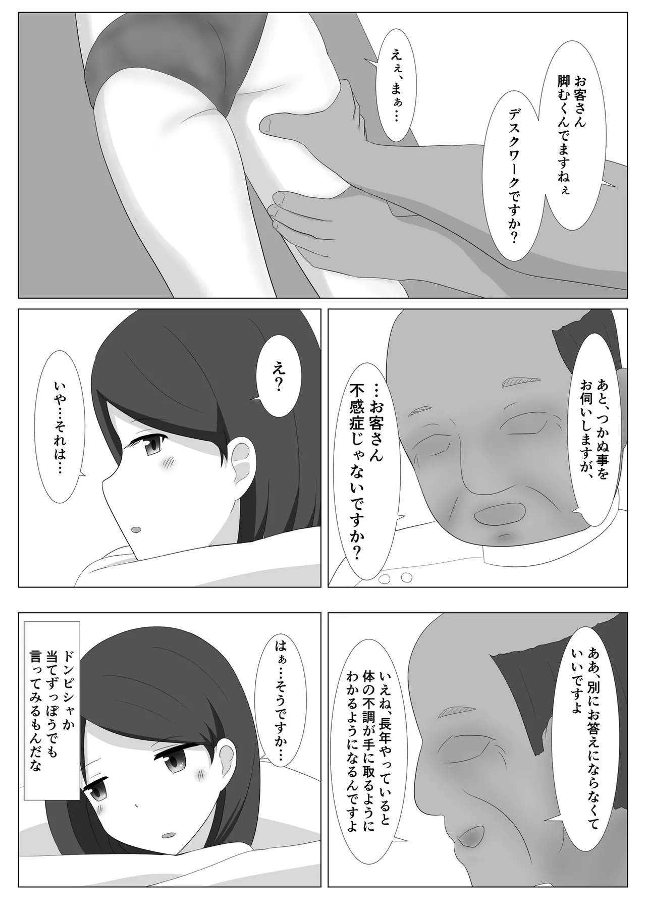 佐々木さんは不感症 - page51