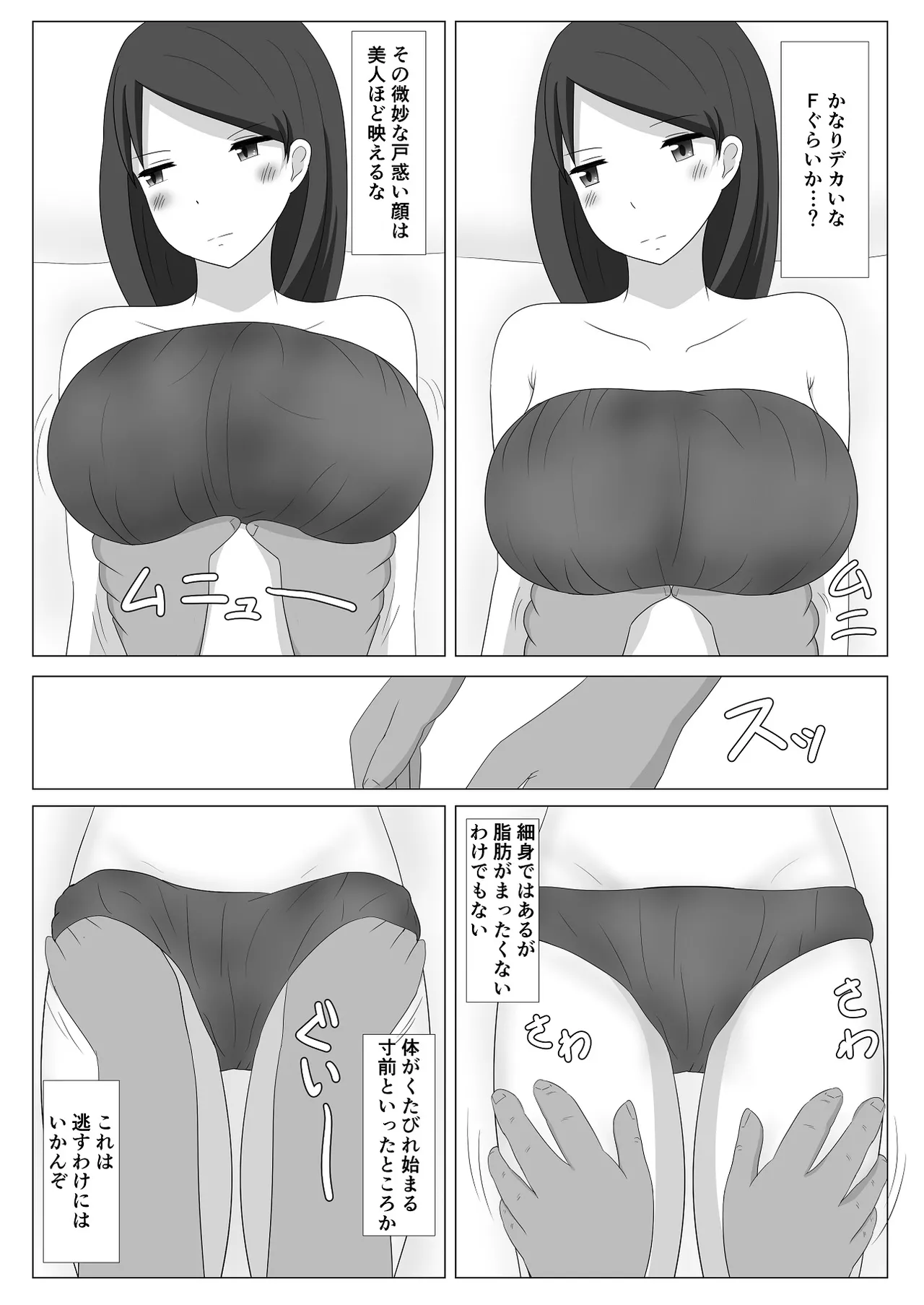 佐々木さんは不感症 - page53
