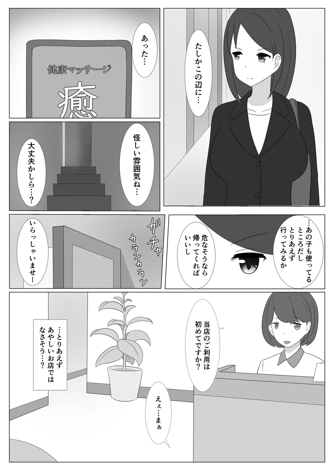 佐々木さんは不感症 - page6