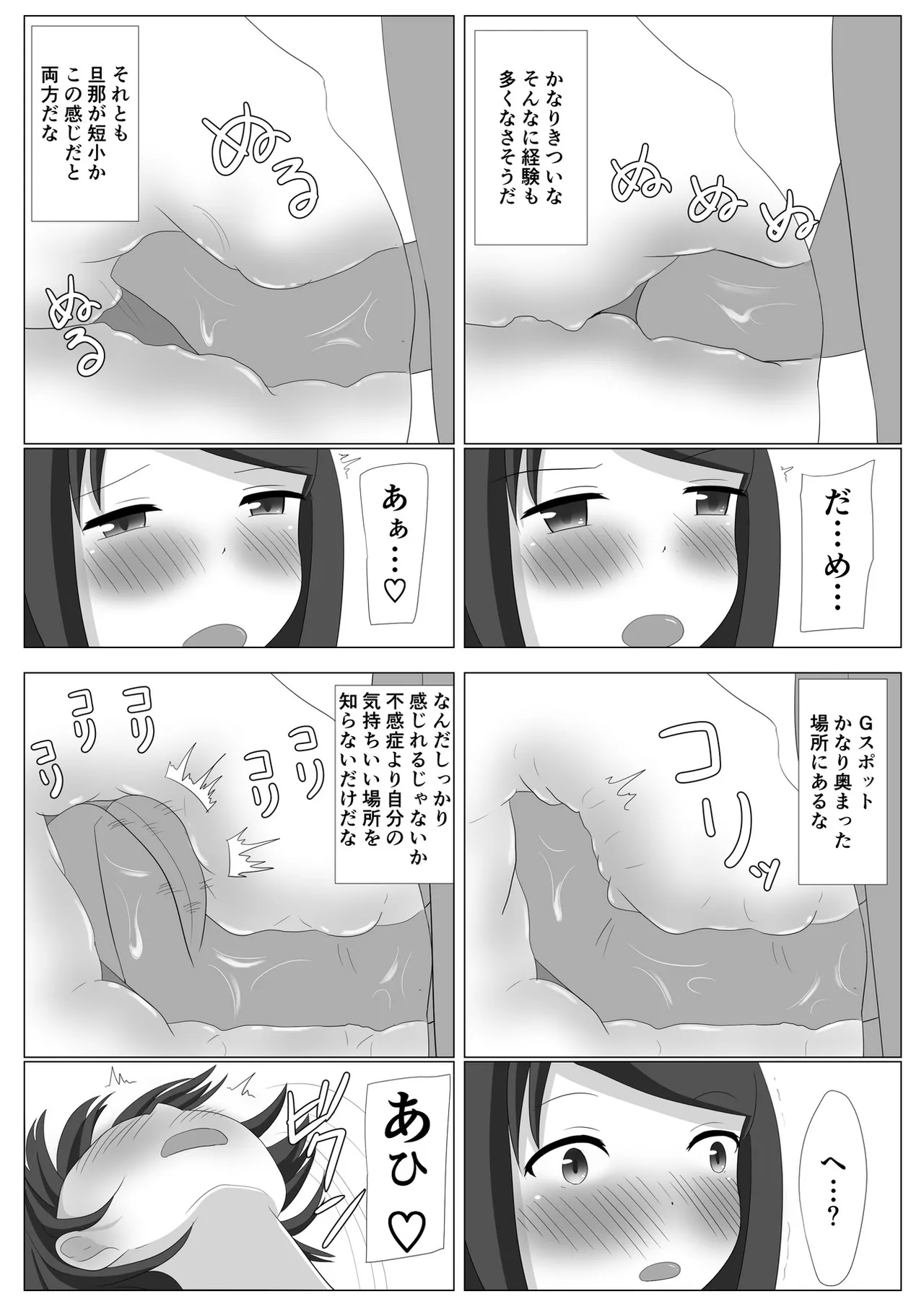 佐々木さんは不感症 - page64