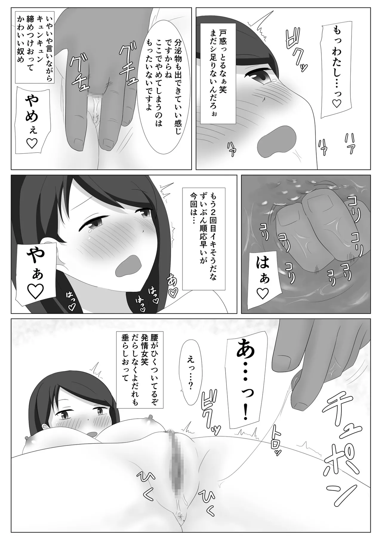 佐々木さんは不感症 - page68