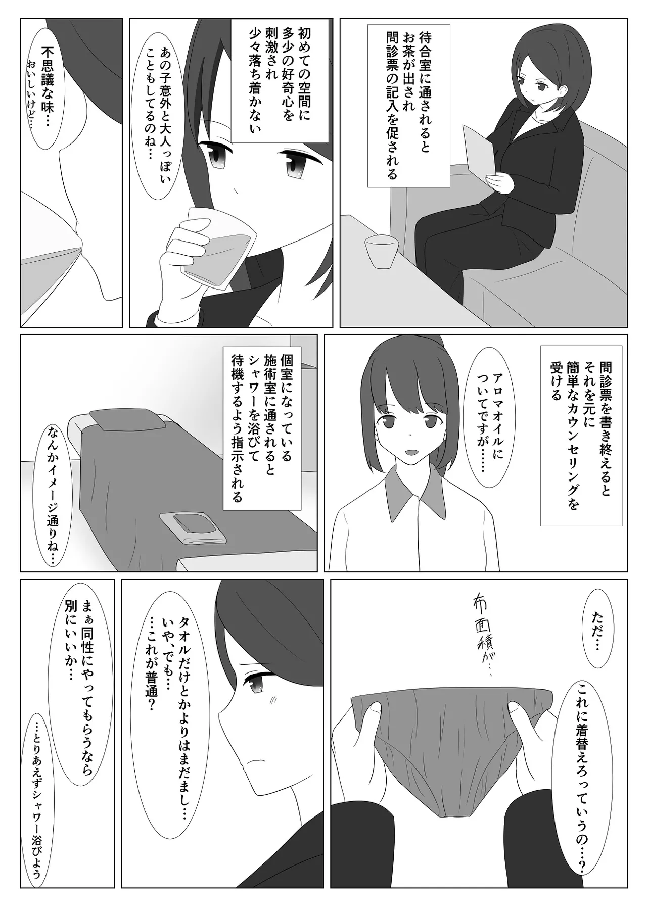 佐々木さんは不感症 - page7