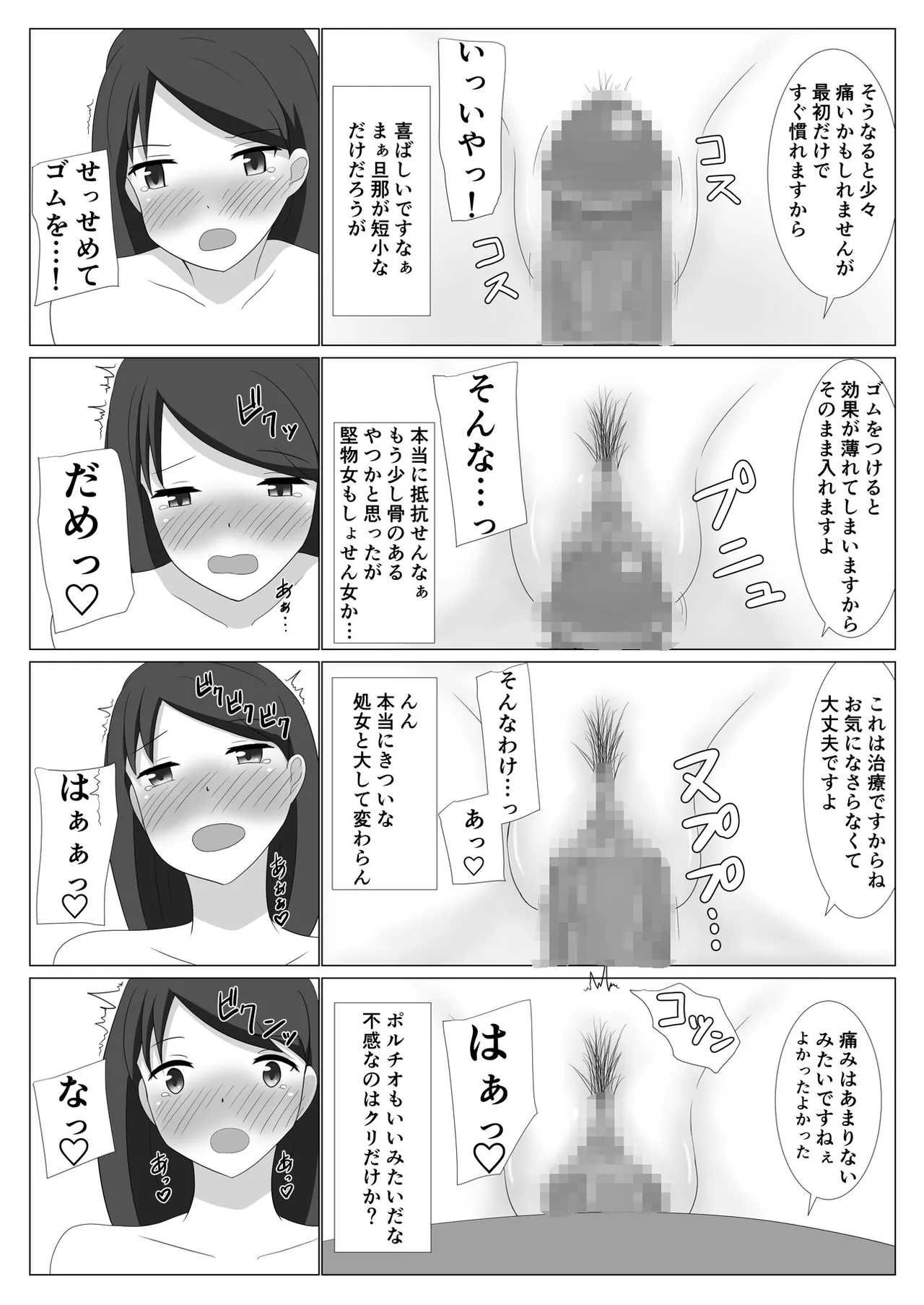 佐々木さんは不感症 - page70