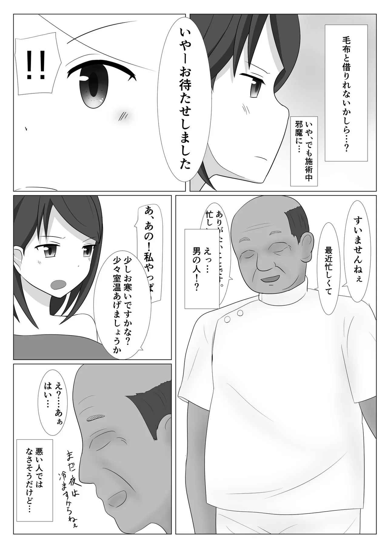 佐々木さんは不感症 - page9