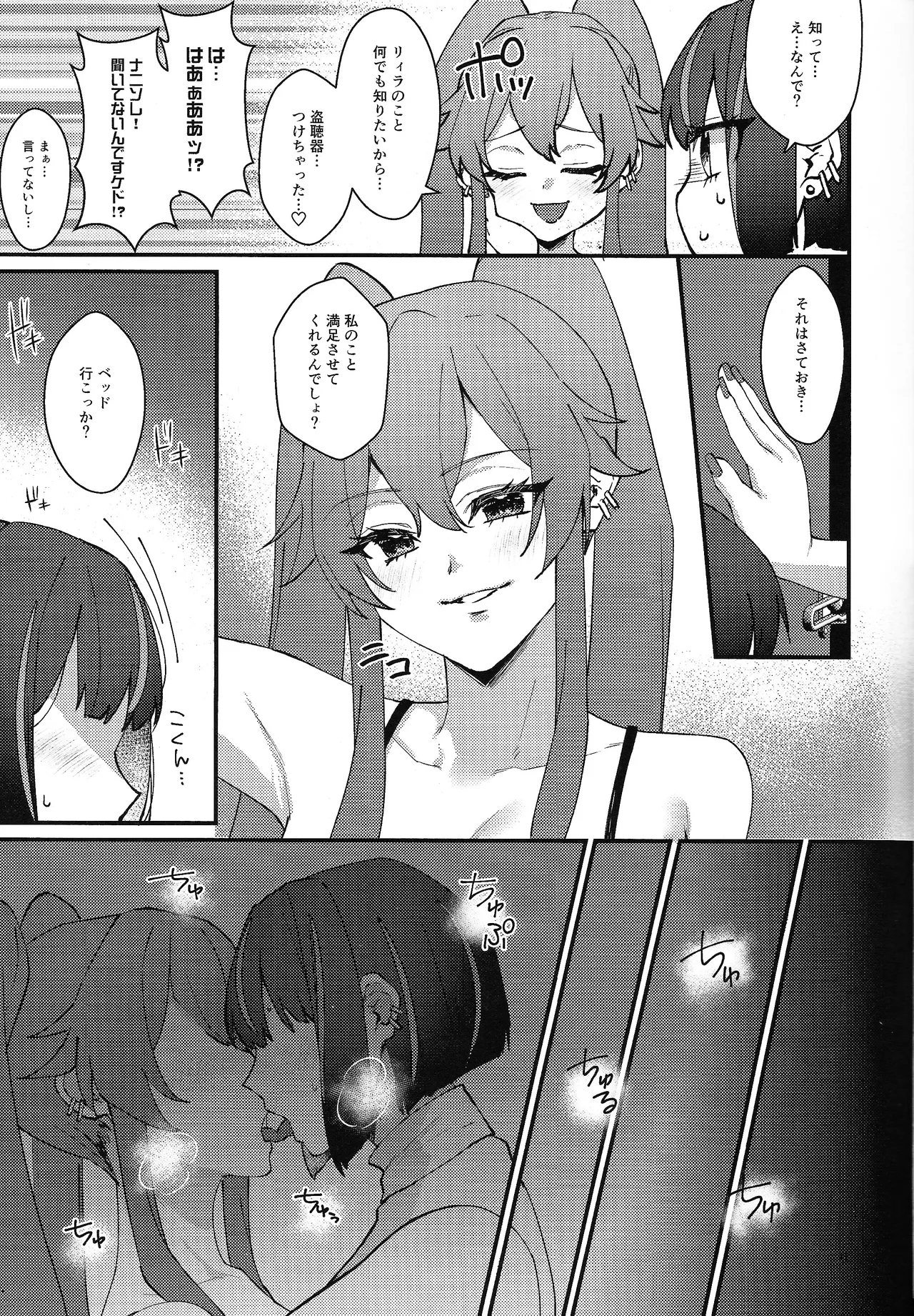 Kiss Relax - page10