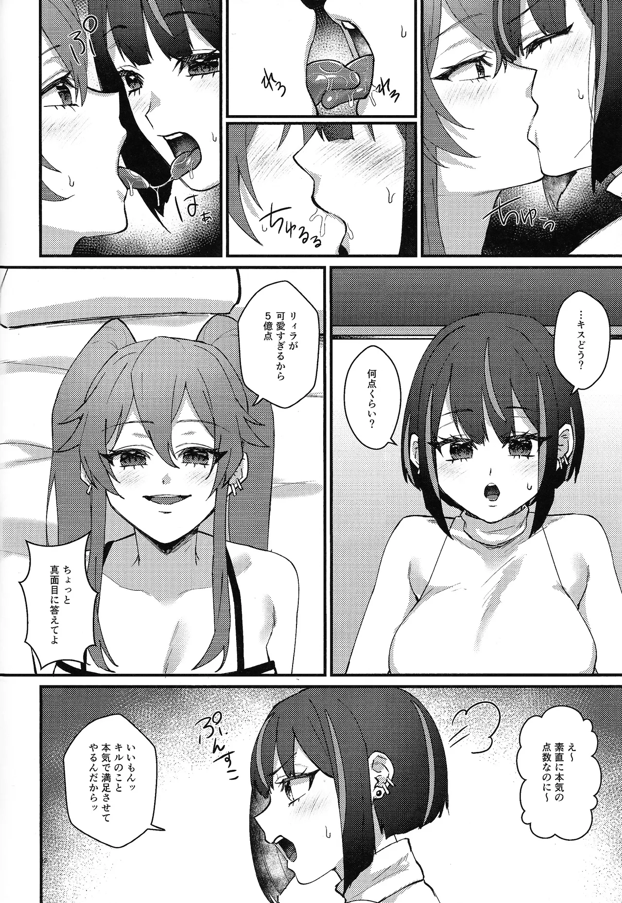 Kiss Relax - page11
